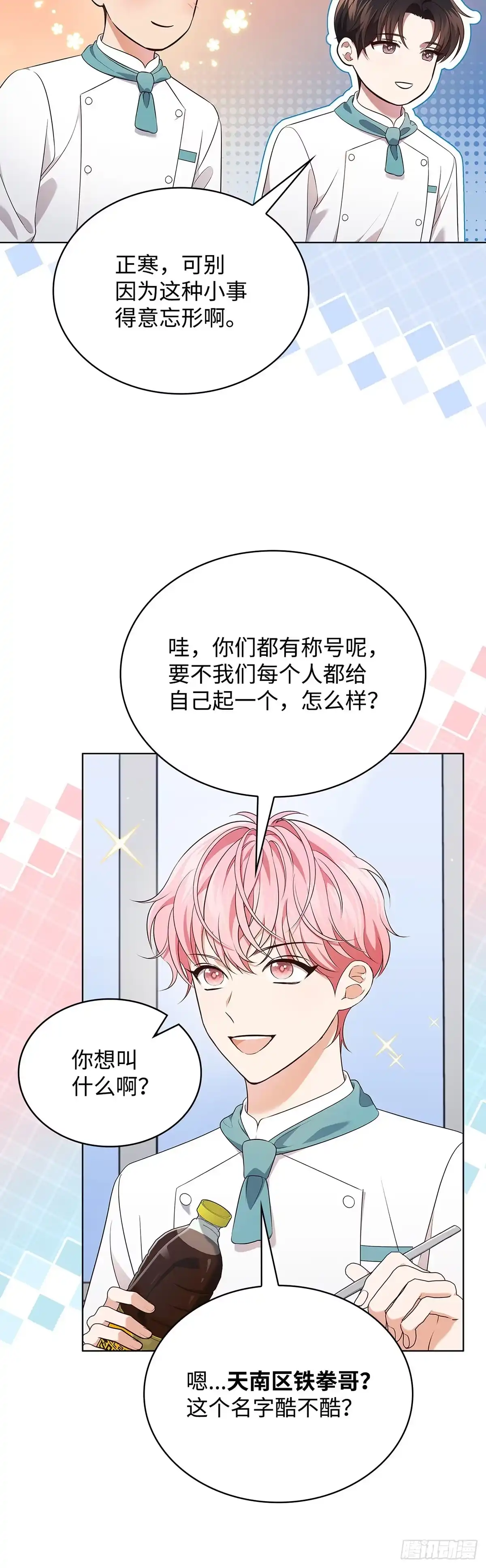 全宇宙都在等我C位出道 第57话 厨艺大比拼 第16页