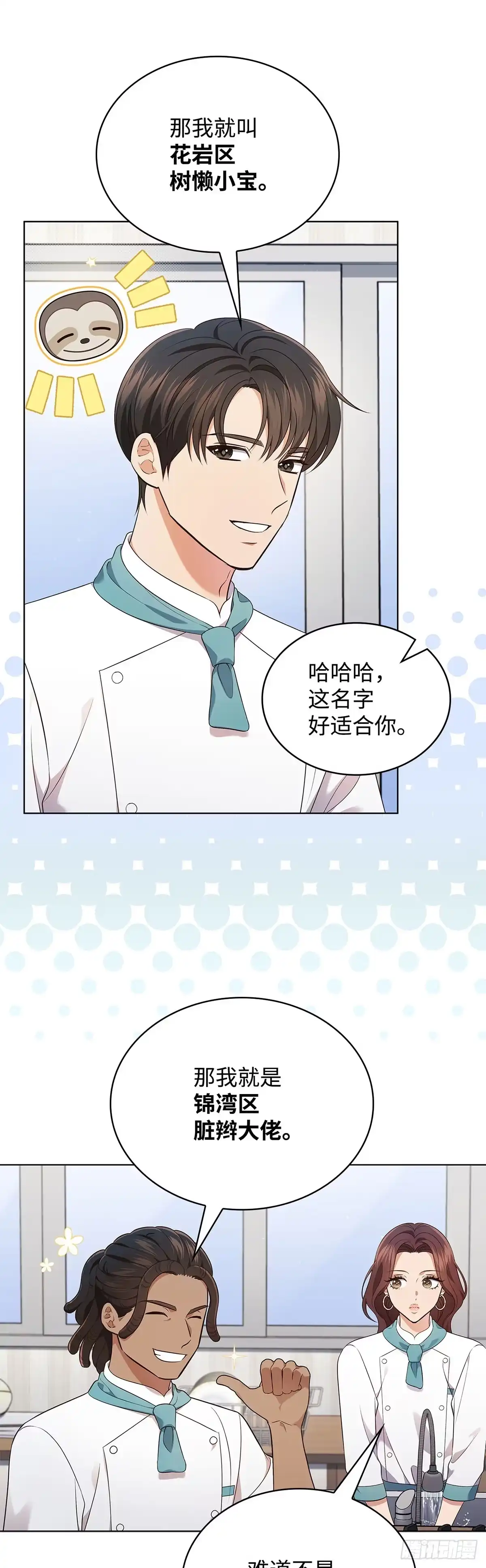 全宇宙都在等我C位出道 第57话 厨艺大比拼 第17页