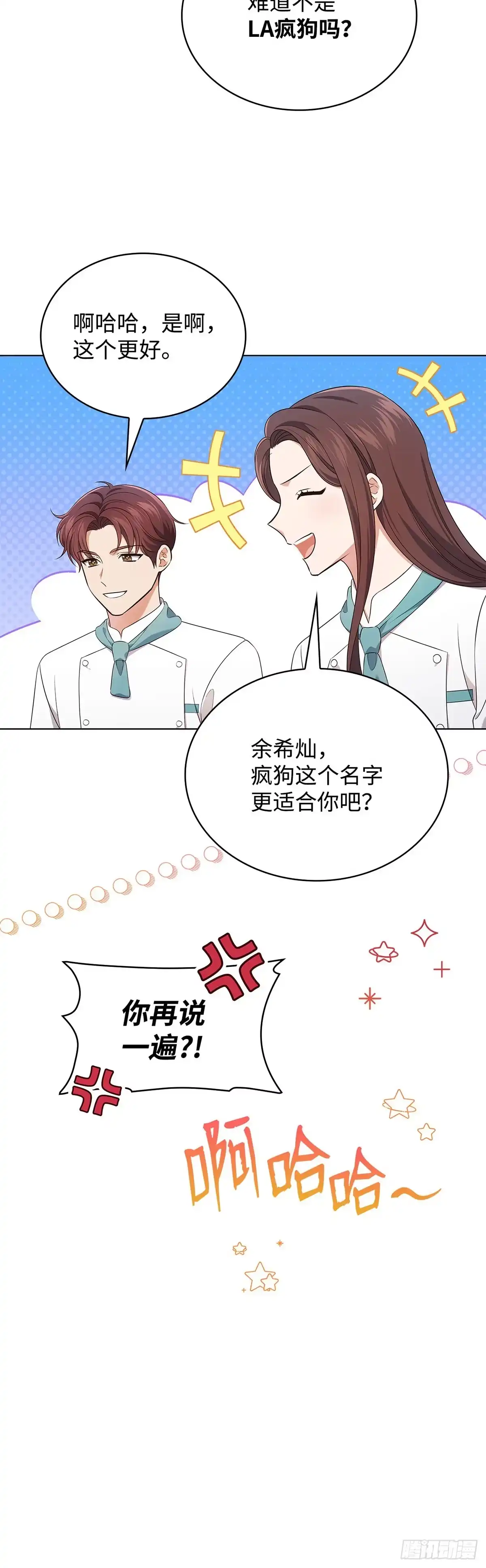 全宇宙都在等我C位出道 第57话 厨艺大比拼 第18页