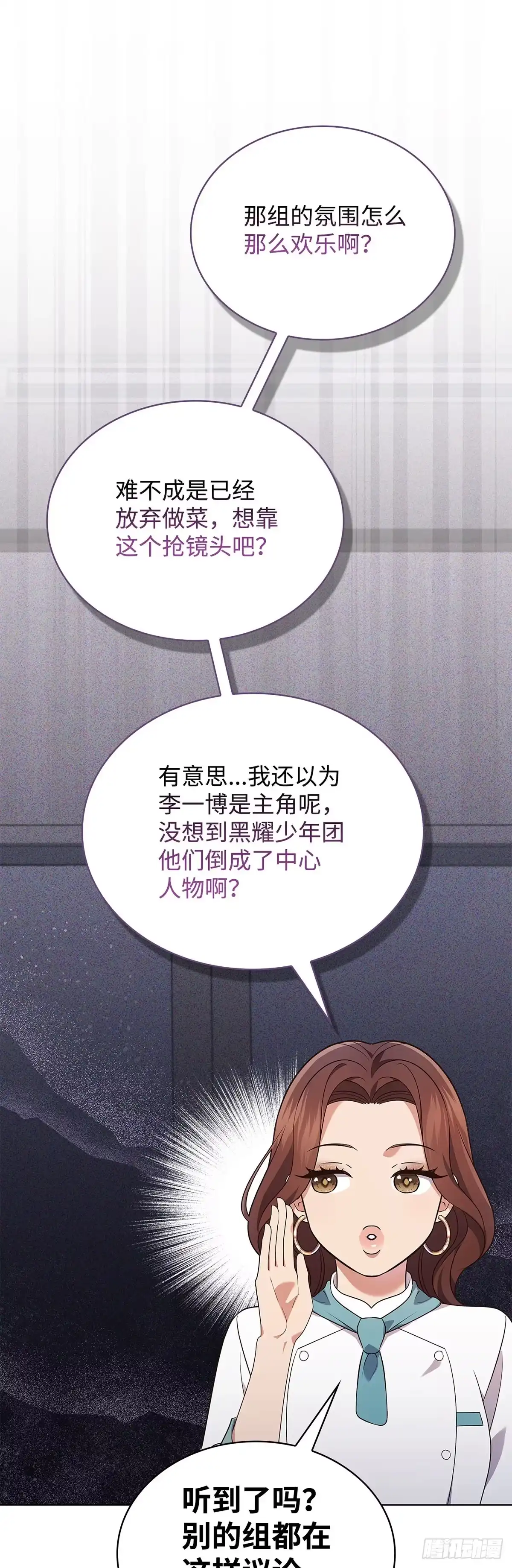 全宇宙都在等我C位出道 第57话 厨艺大比拼 第19页