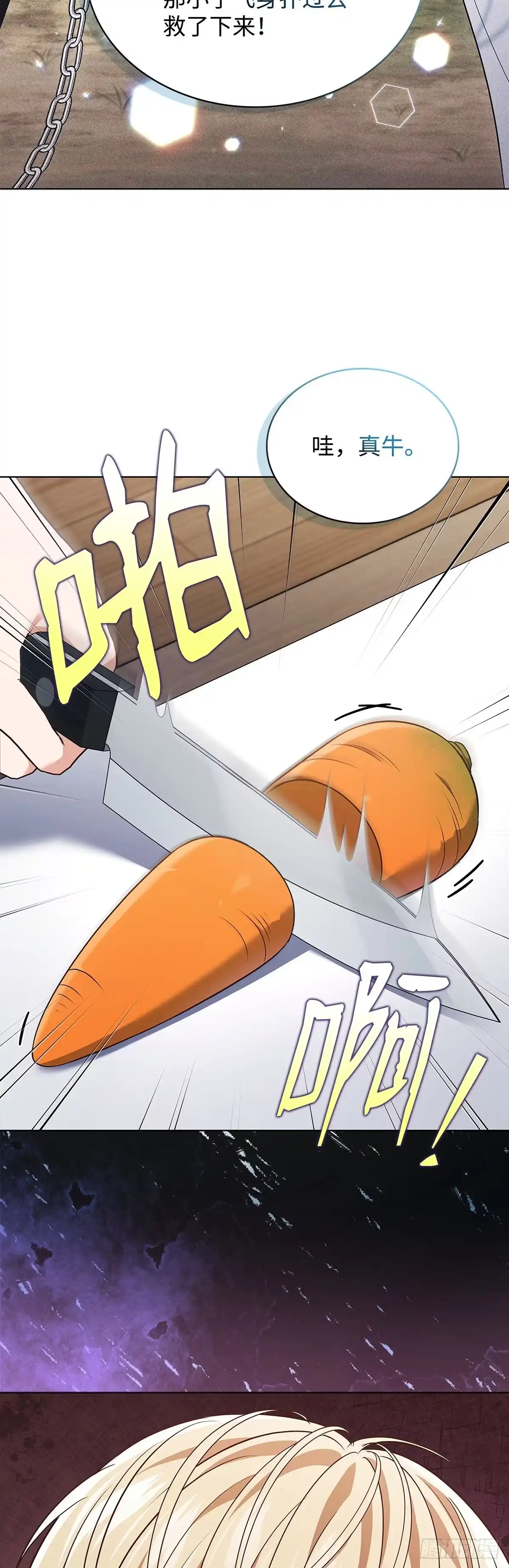 全宇宙都在等我C位出道 第57话 厨艺大比拼 第2页