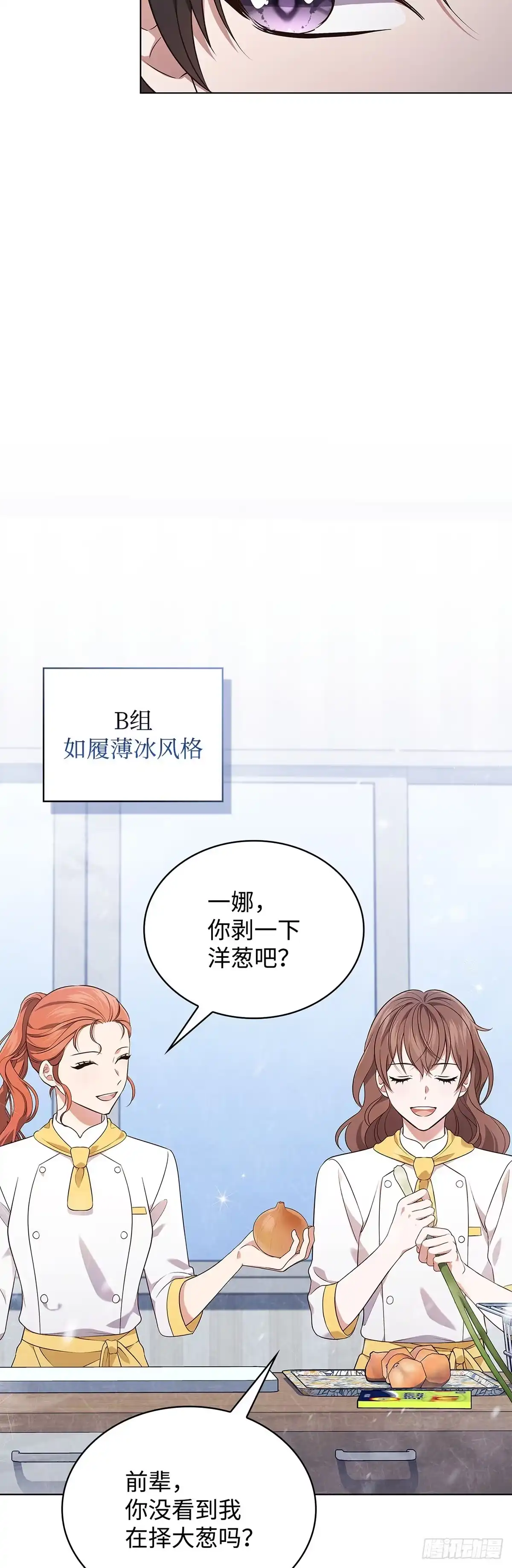 全宇宙都在等我C位出道 第57话 厨艺大比拼 第21页