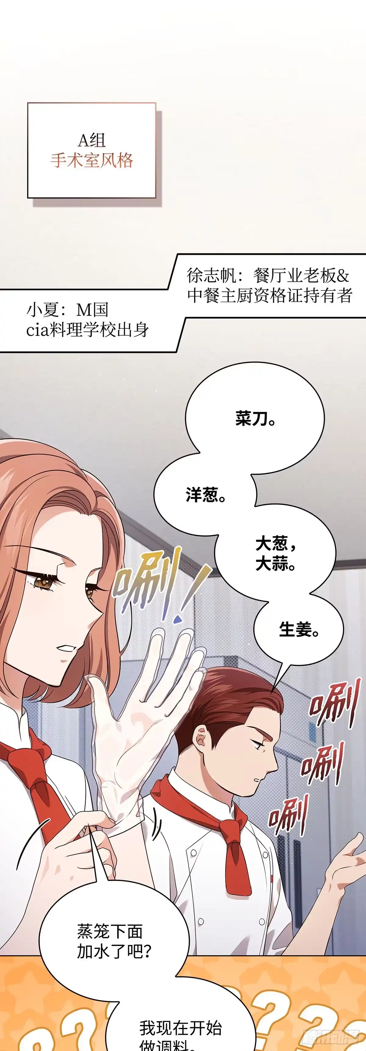 全宇宙都在等我C位出道 第57话 厨艺大比拼 第23页