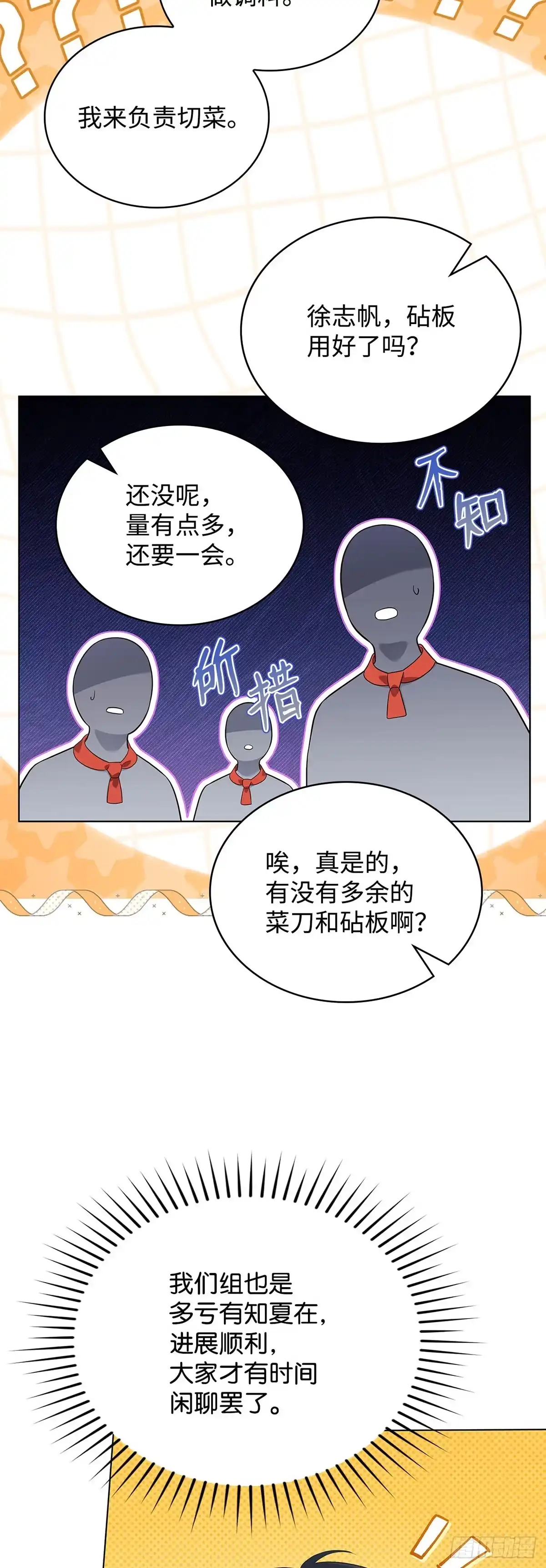 全宇宙都在等我C位出道 第57话 厨艺大比拼 第24页