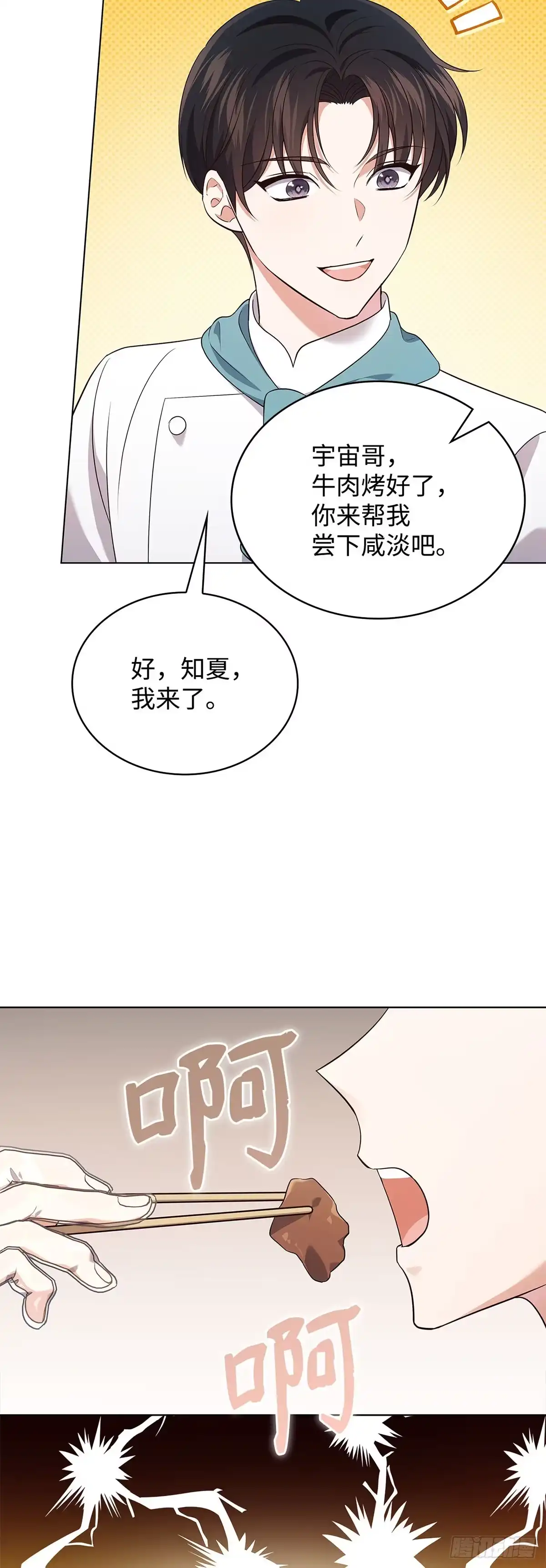 全宇宙都在等我C位出道 第57话 厨艺大比拼 第25页