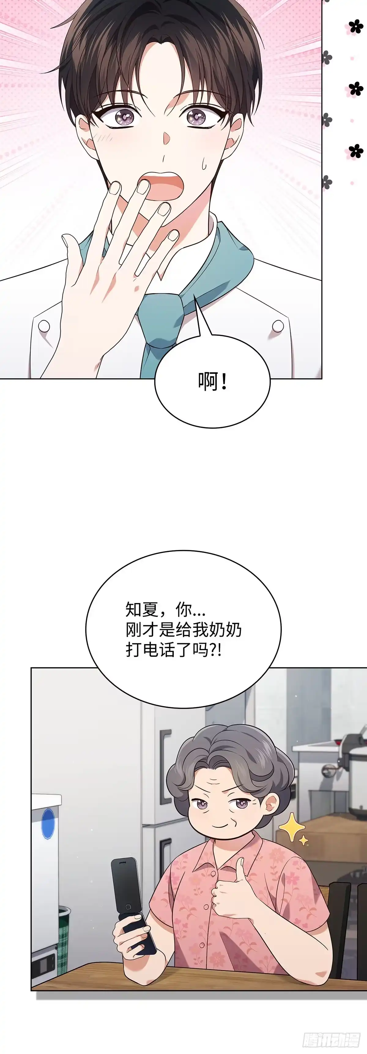 全宇宙都在等我C位出道 第57话 厨艺大比拼 第27页