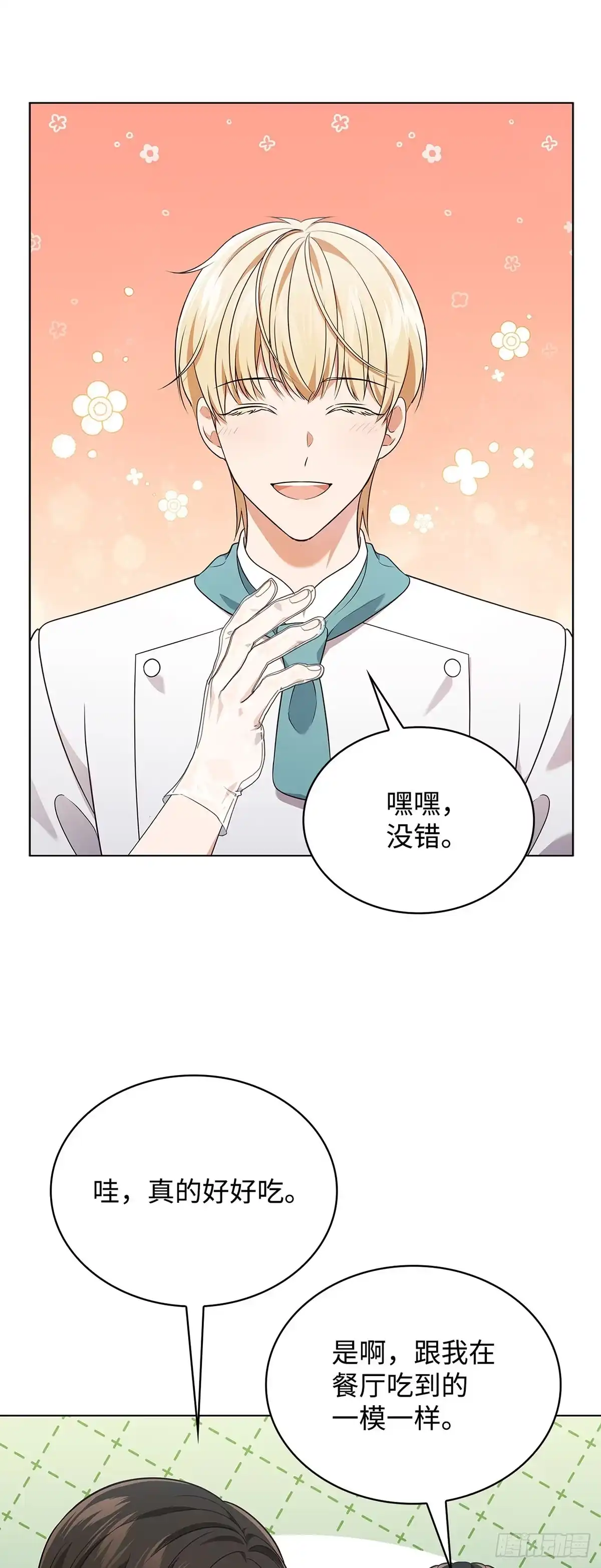 全宇宙都在等我C位出道 第57话 厨艺大比拼 第28页