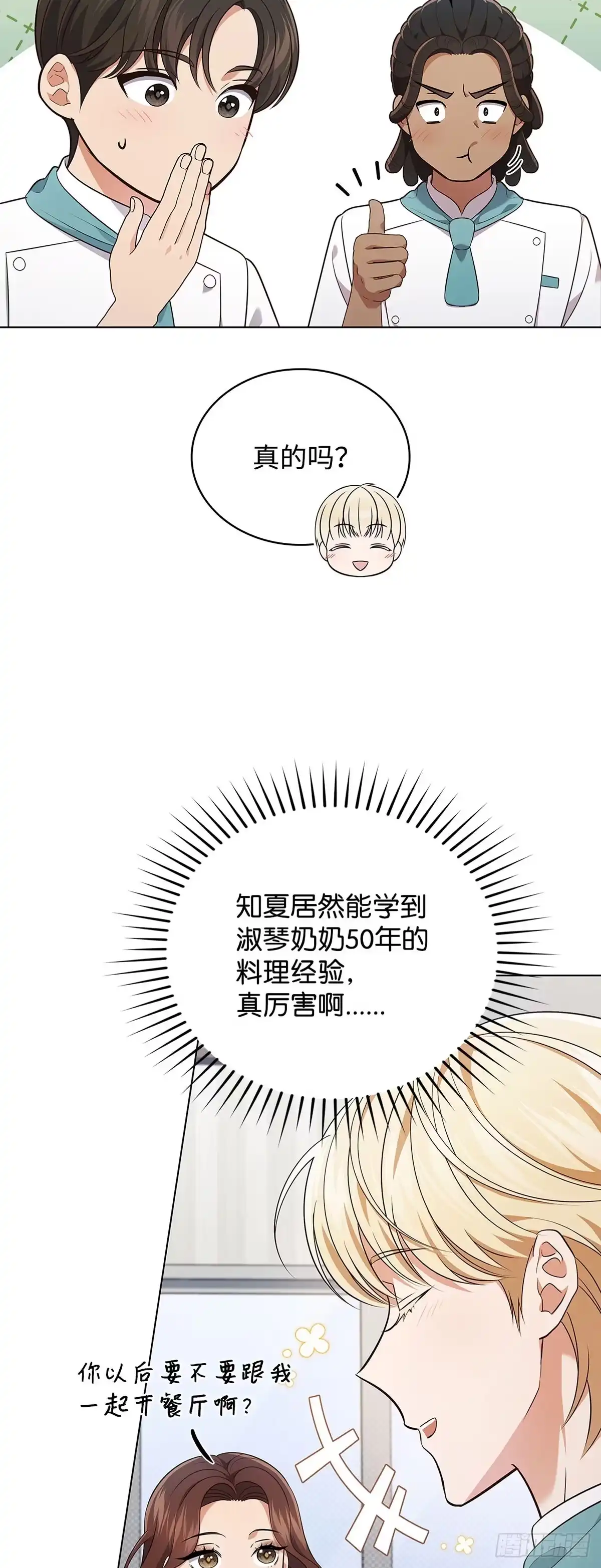 全宇宙都在等我C位出道 第57话 厨艺大比拼 第29页