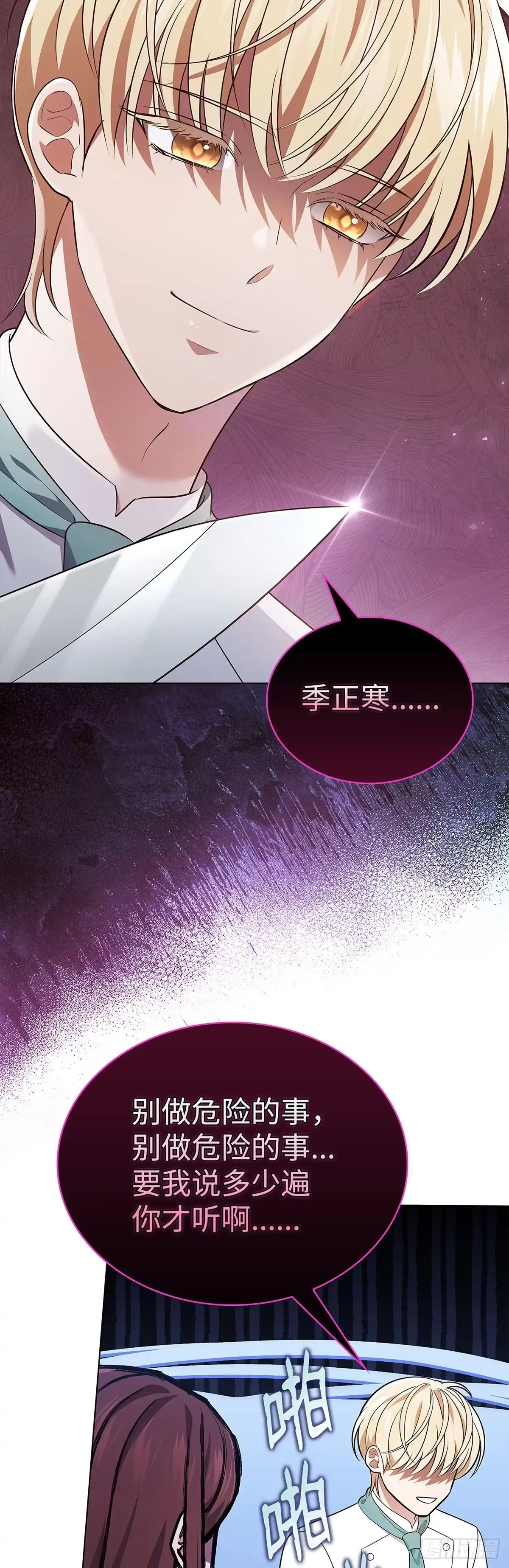 全宇宙都在等我C位出道 第57话 厨艺大比拼 第3页
