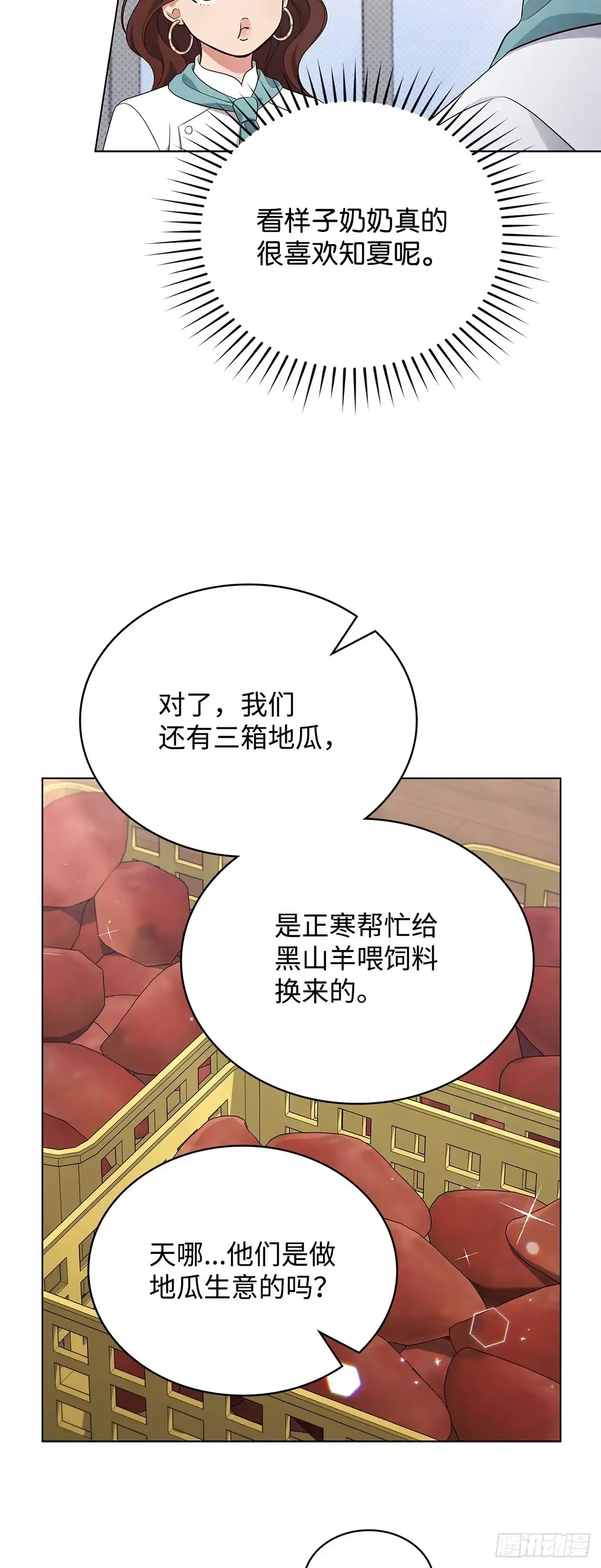 全宇宙都在等我C位出道 第57话 厨艺大比拼 第30页