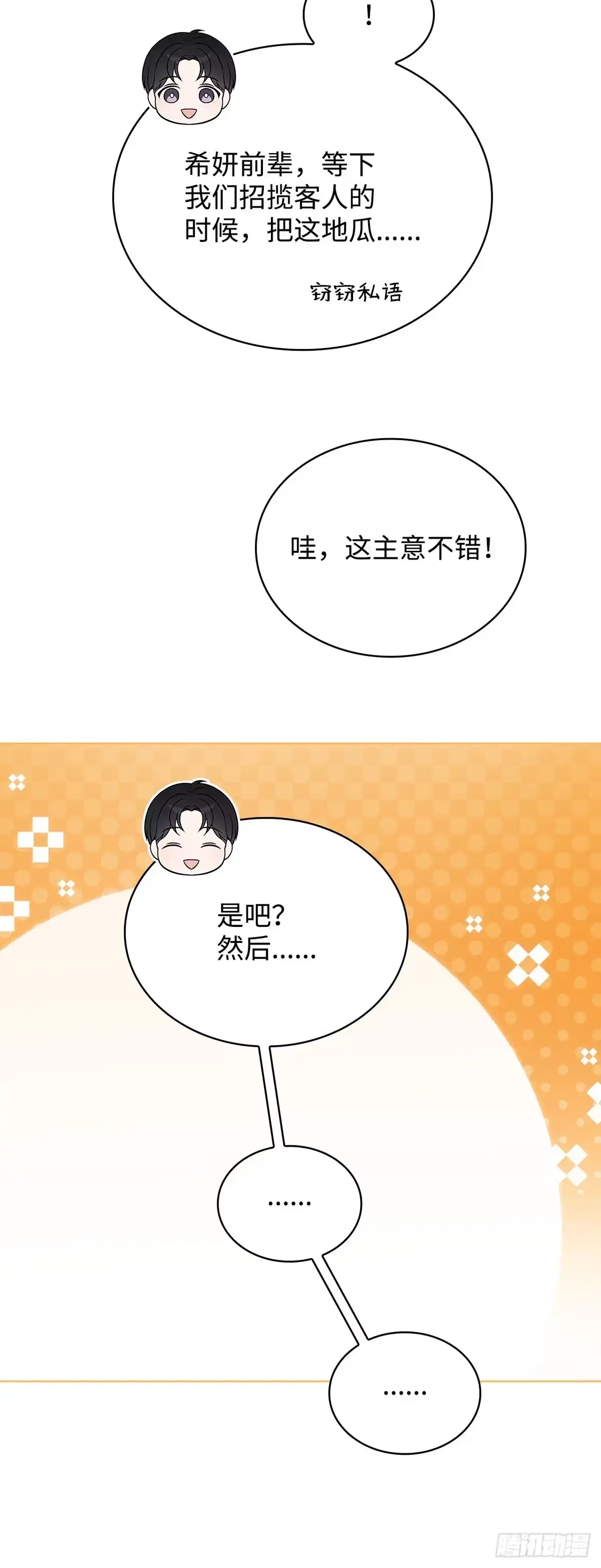 全宇宙都在等我C位出道 第57话 厨艺大比拼 第31页