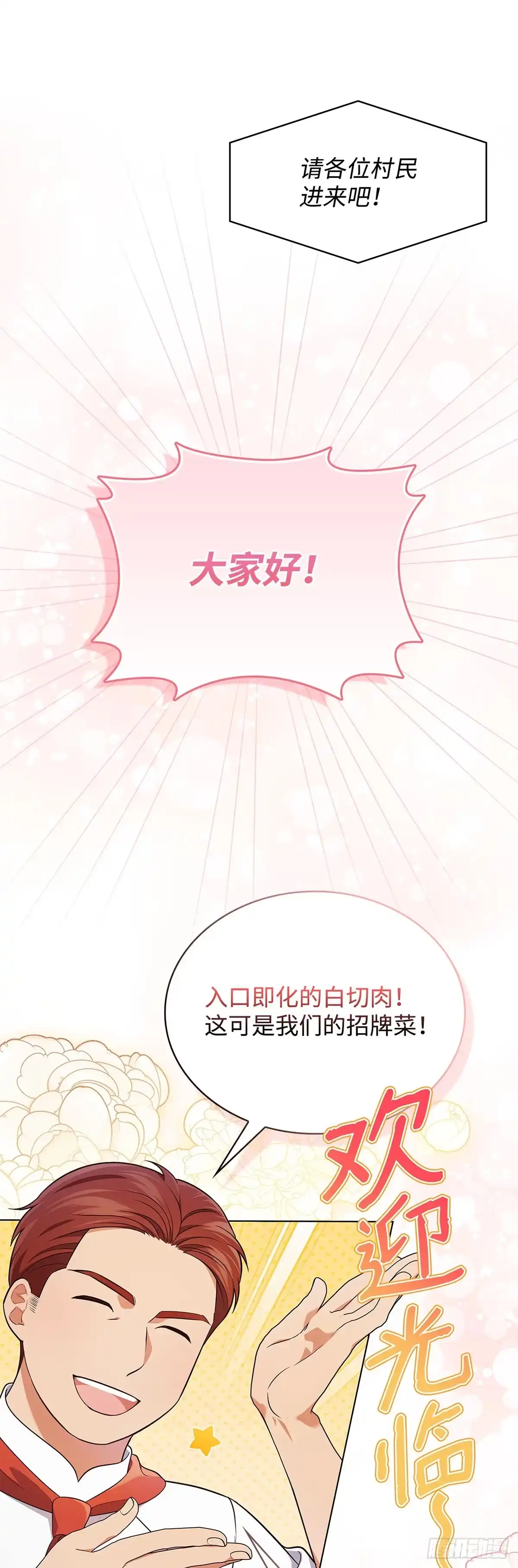 全宇宙都在等我C位出道 第57话 厨艺大比拼 第33页