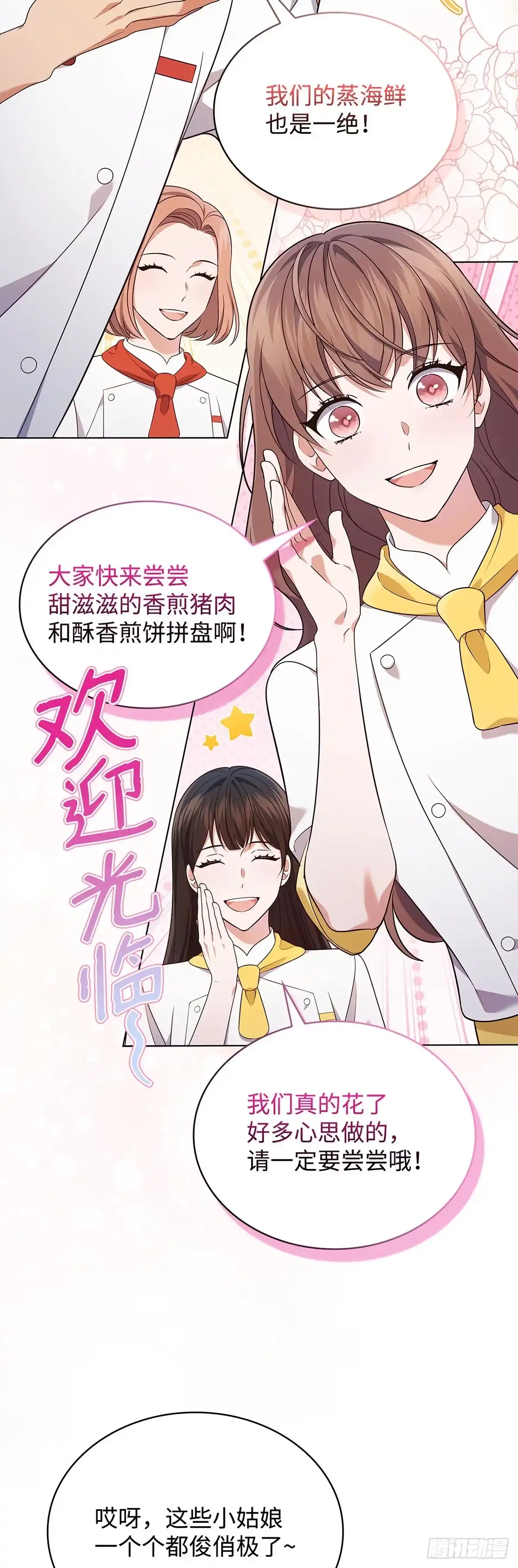 全宇宙都在等我C位出道 第57话 厨艺大比拼 第34页