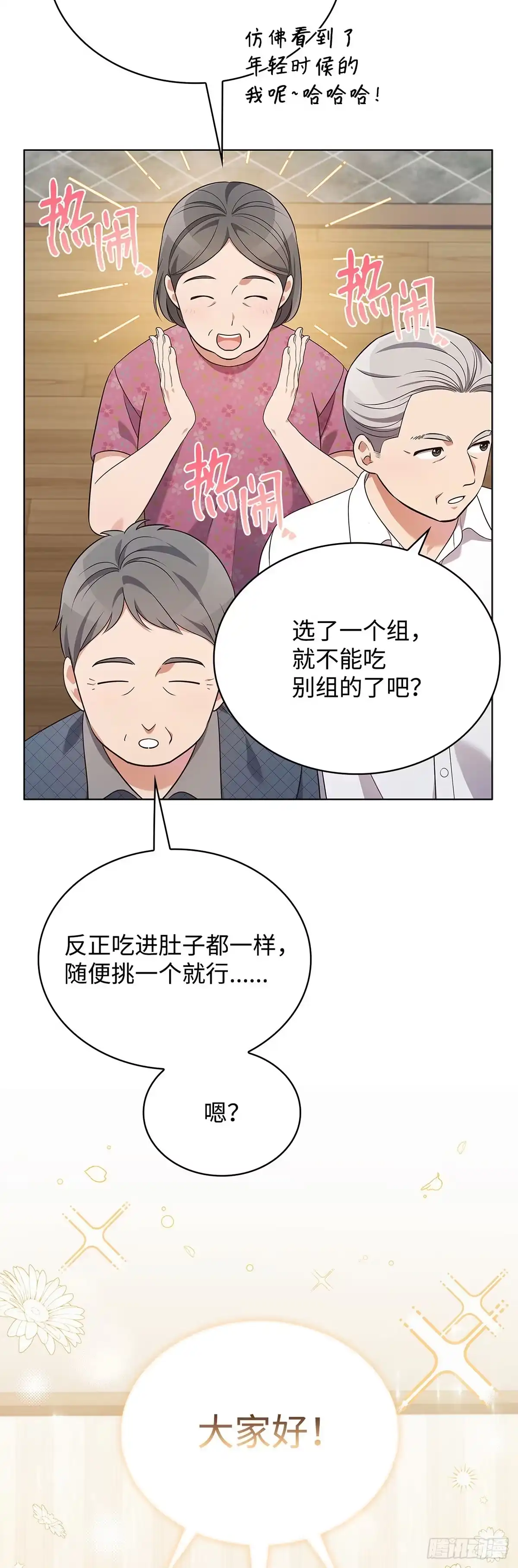 全宇宙都在等我C位出道 第57话 厨艺大比拼 第35页