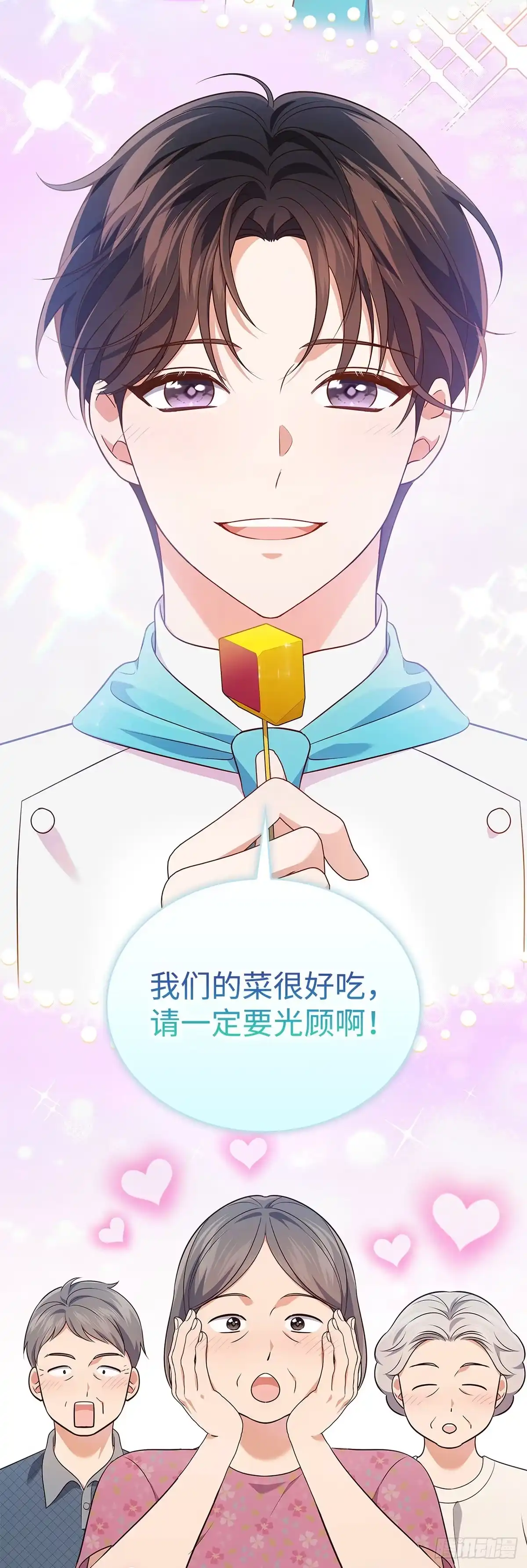 全宇宙都在等我C位出道 第57话 厨艺大比拼 第38页