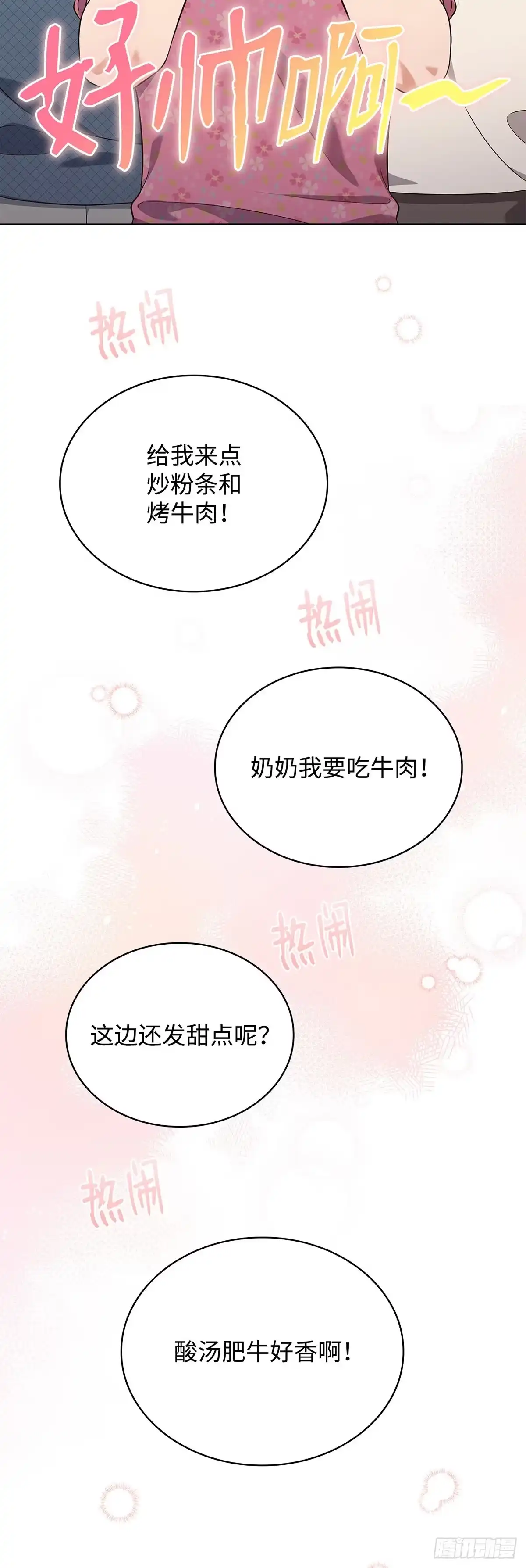 全宇宙都在等我C位出道 第57话 厨艺大比拼 第39页