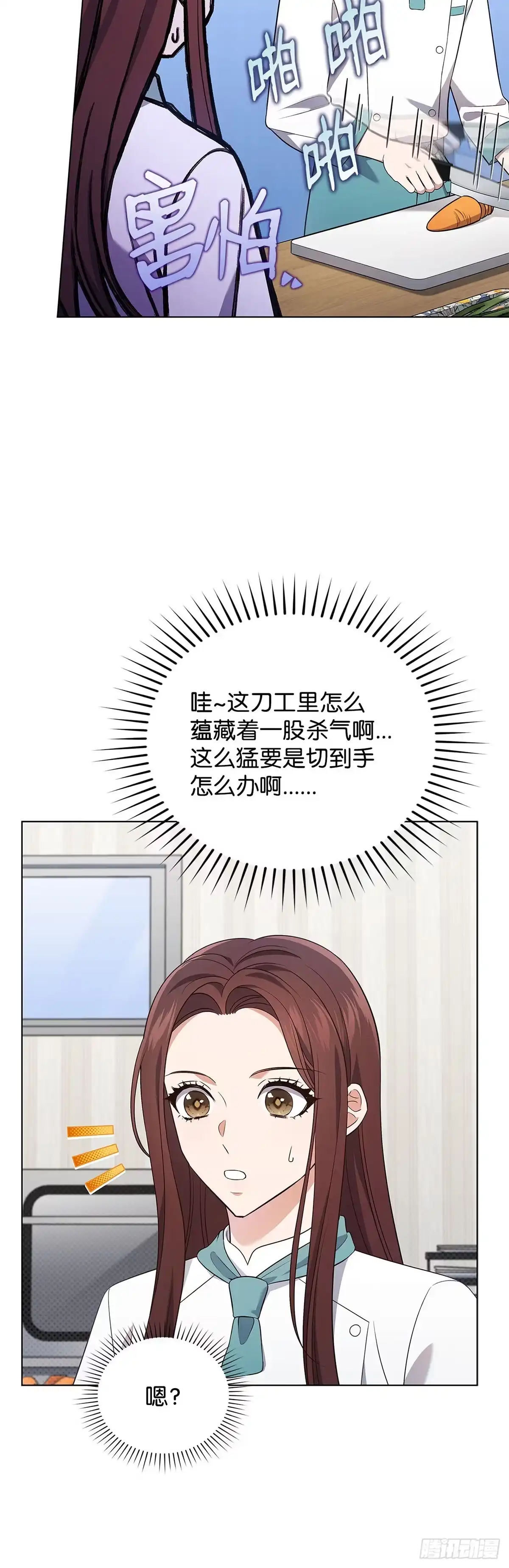 全宇宙都在等我C位出道 第57话 厨艺大比拼 第4页