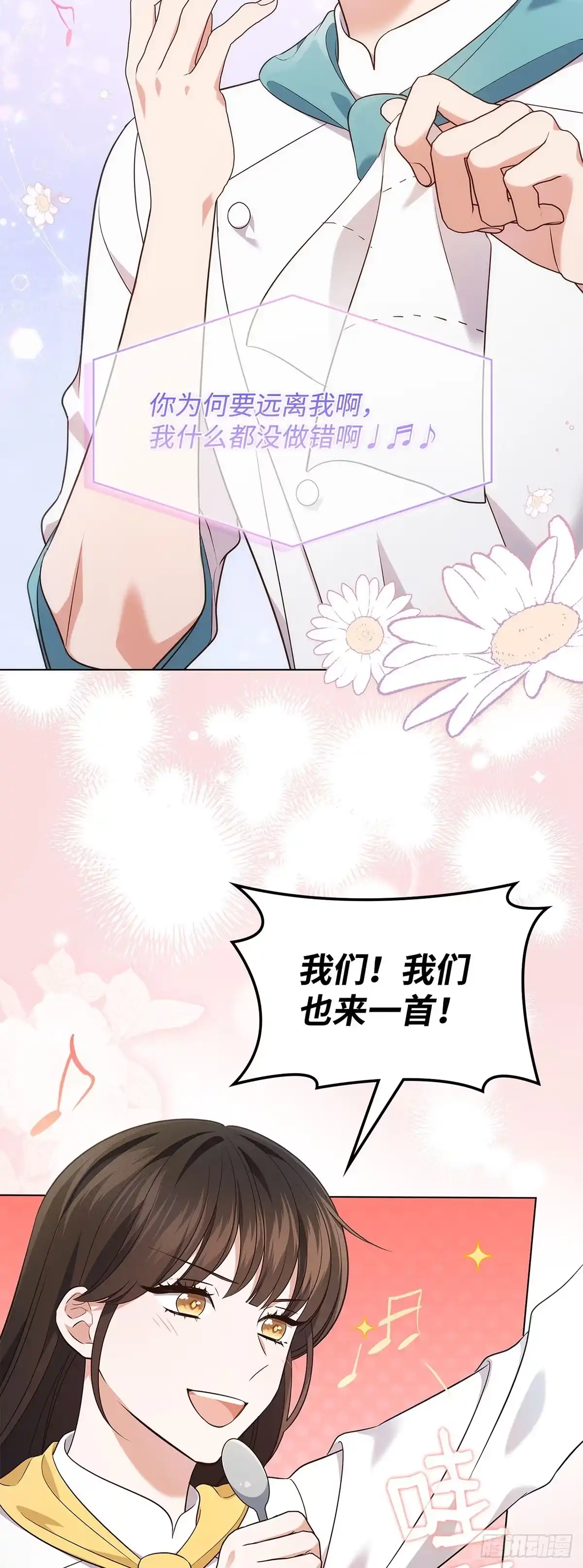 全宇宙都在等我C位出道 第57话 厨艺大比拼 第44页