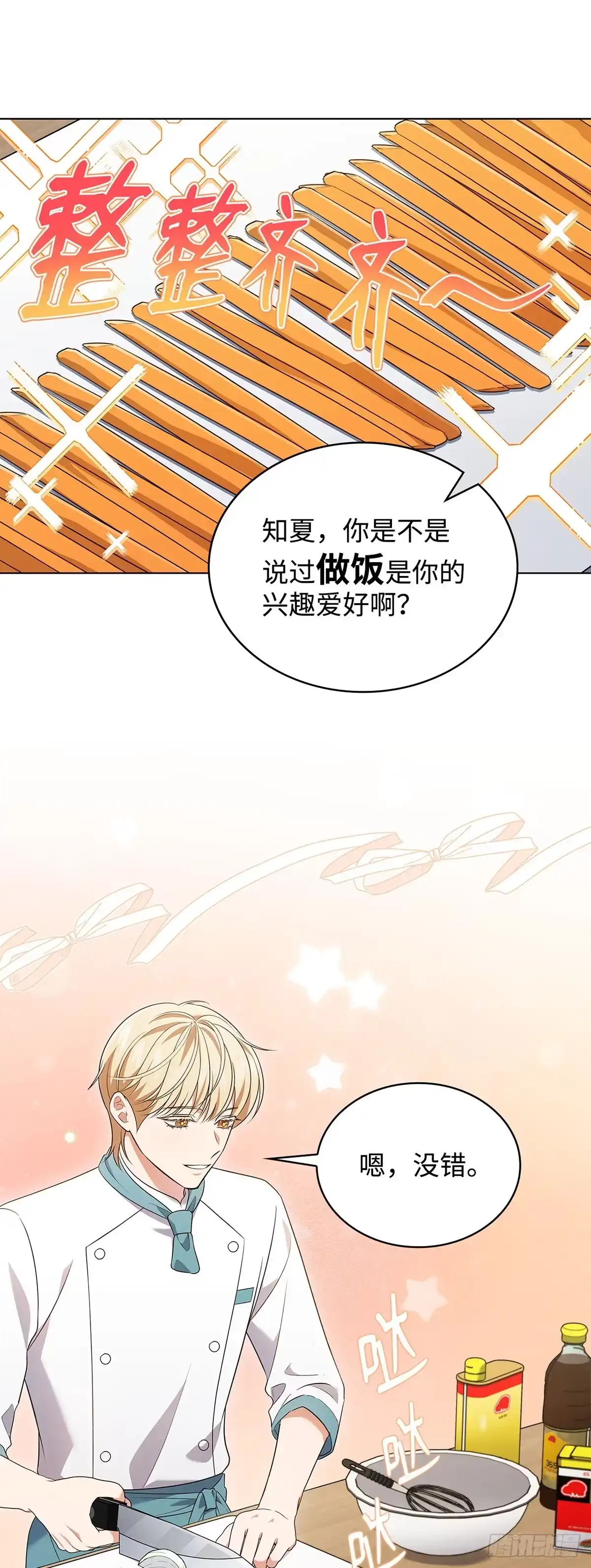 全宇宙都在等我C位出道 第57话 厨艺大比拼 第5页