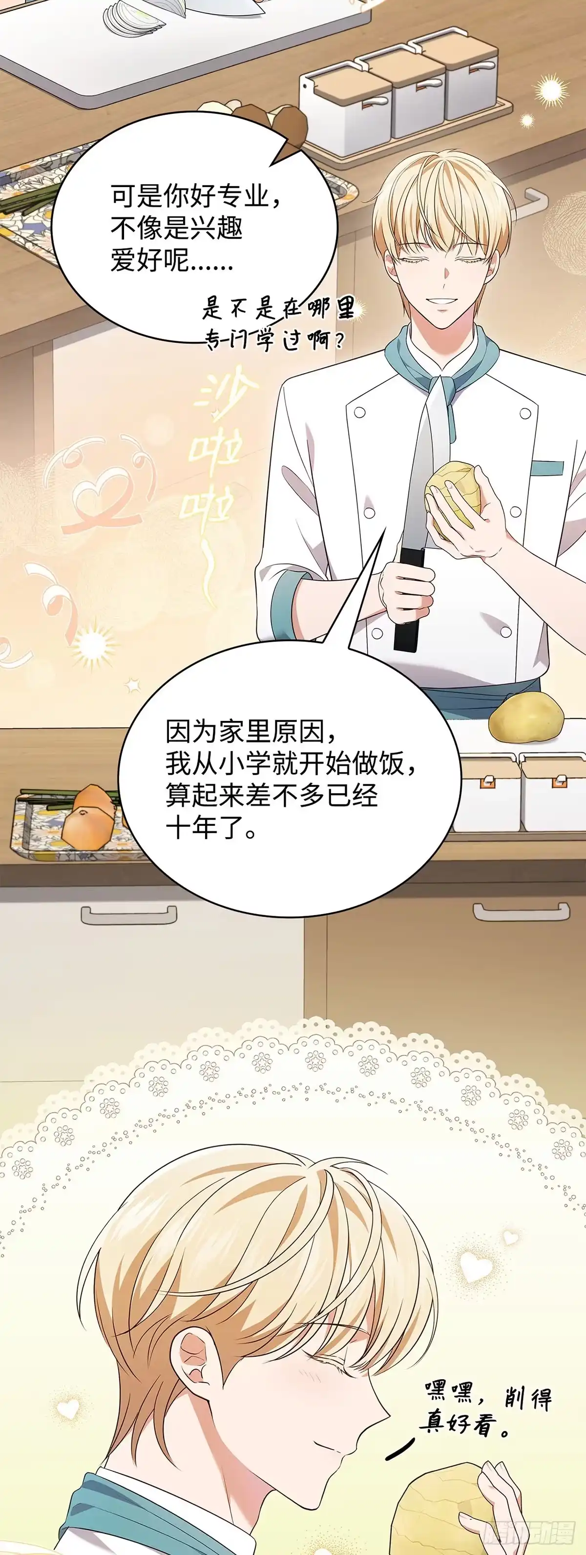 全宇宙都在等我C位出道 第57话 厨艺大比拼 第6页