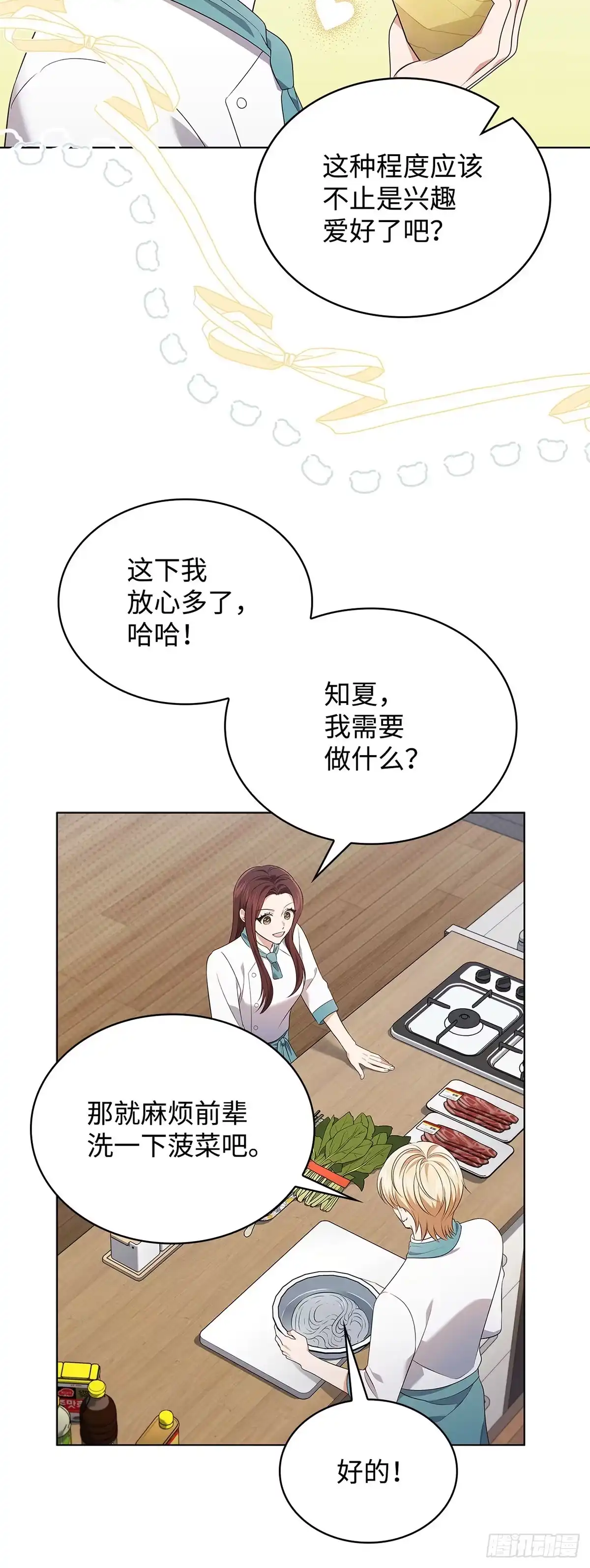 全宇宙都在等我C位出道 第57话 厨艺大比拼 第7页