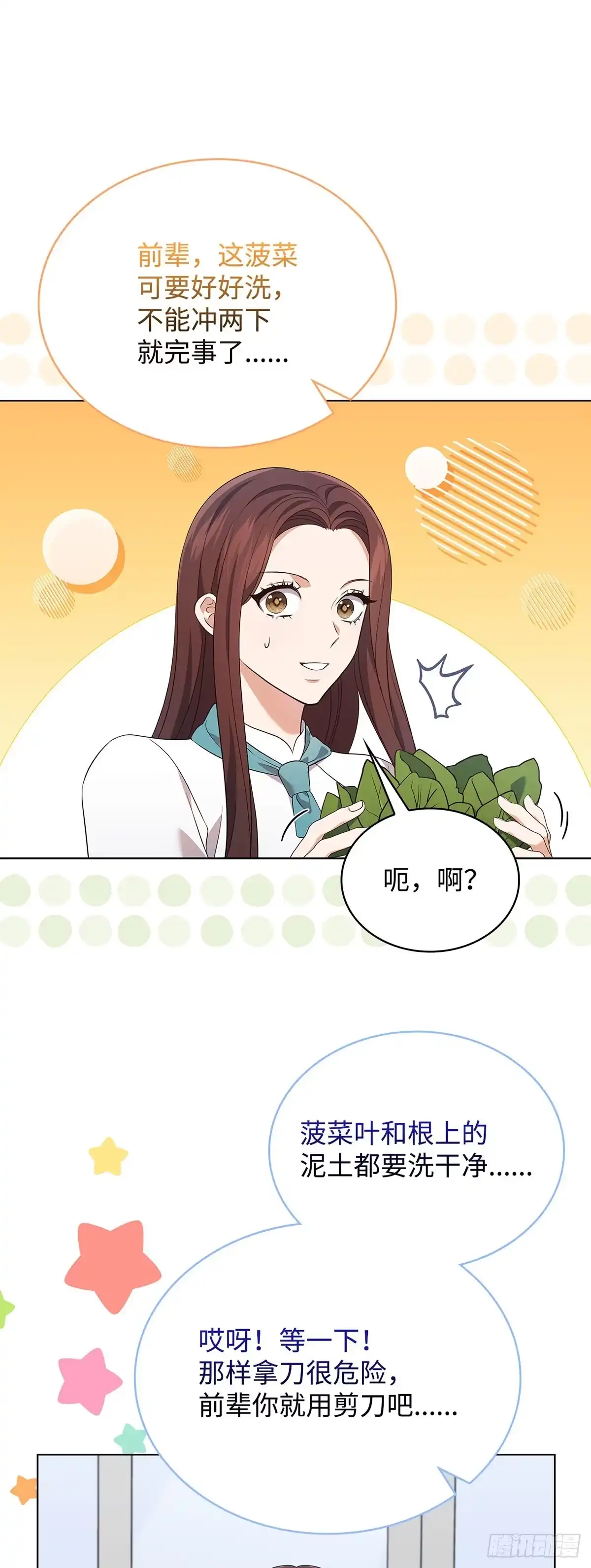 全宇宙都在等我C位出道 第57话 厨艺大比拼 第8页