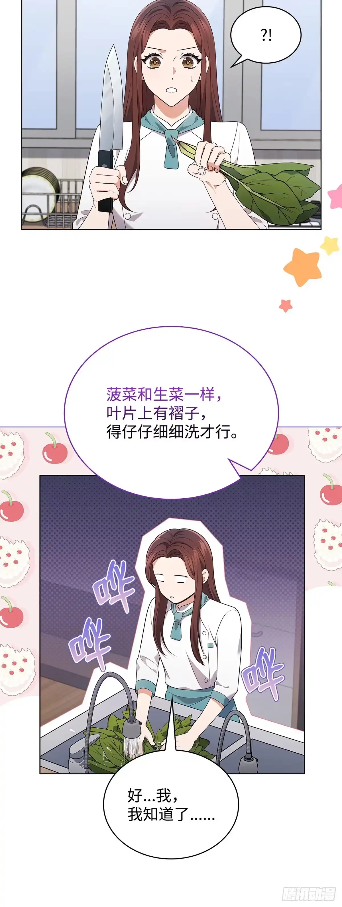 全宇宙都在等我C位出道 第57话 厨艺大比拼 第9页