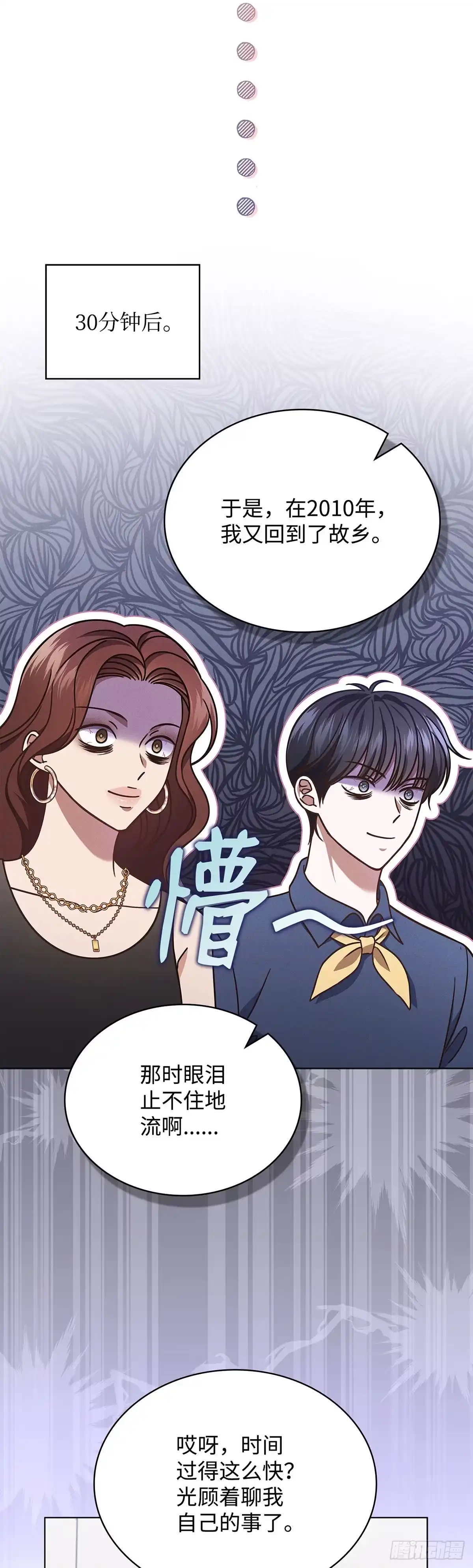 全宇宙都在等我C位出道 第58话 首战告捷 第11页