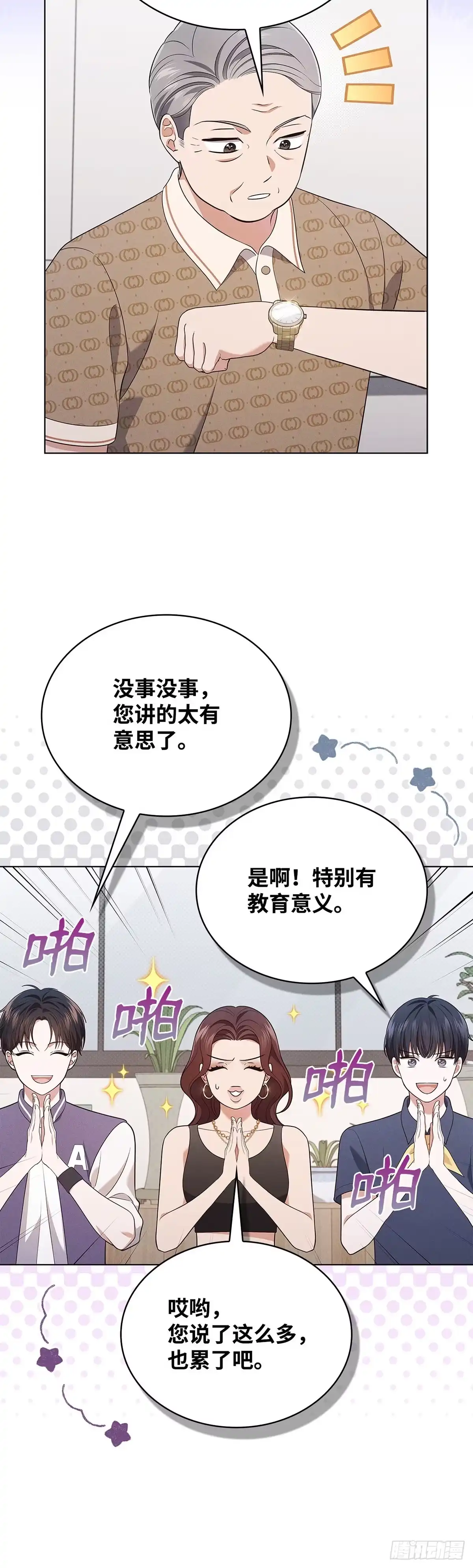 全宇宙都在等我C位出道 第58话 首战告捷 第12页