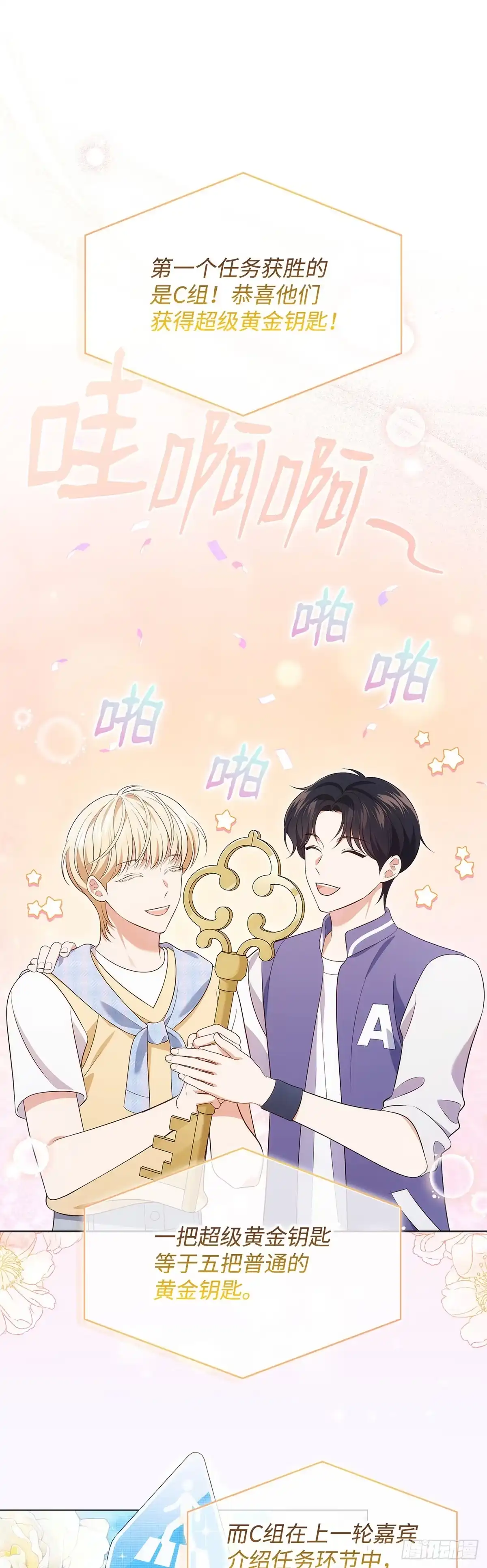 全宇宙都在等我C位出道 第58话 首战告捷 第20页