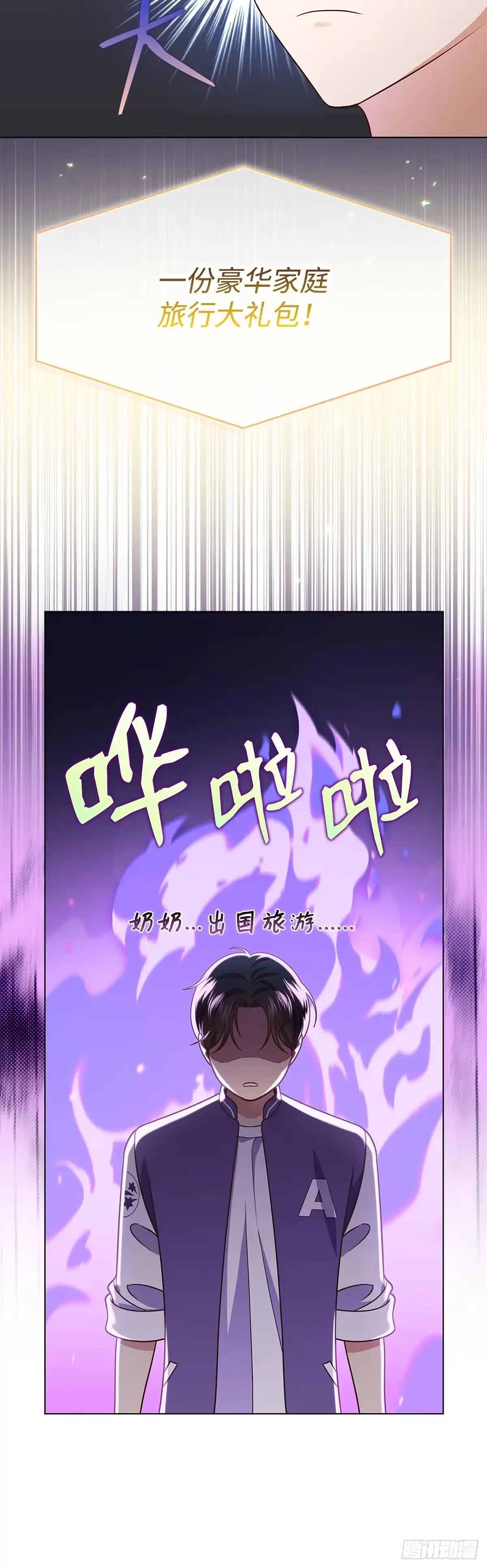 全宇宙都在等我C位出道 第58话 首战告捷 第23页