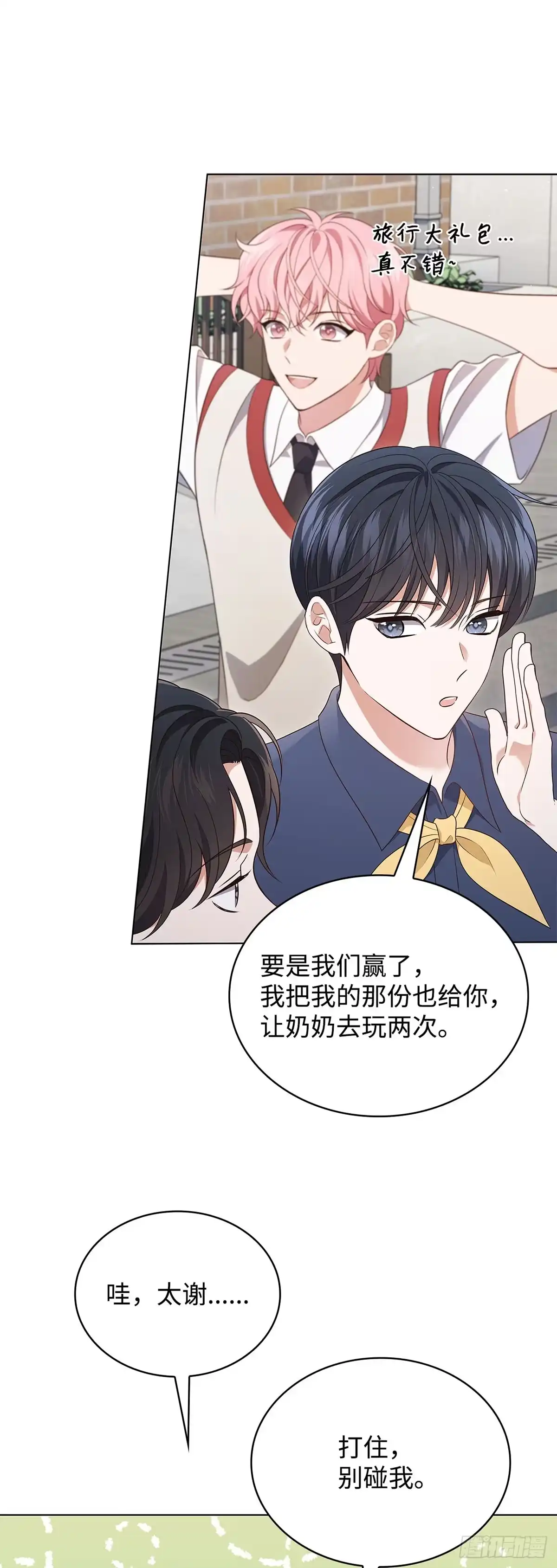 全宇宙都在等我C位出道 第58话 首战告捷 第24页