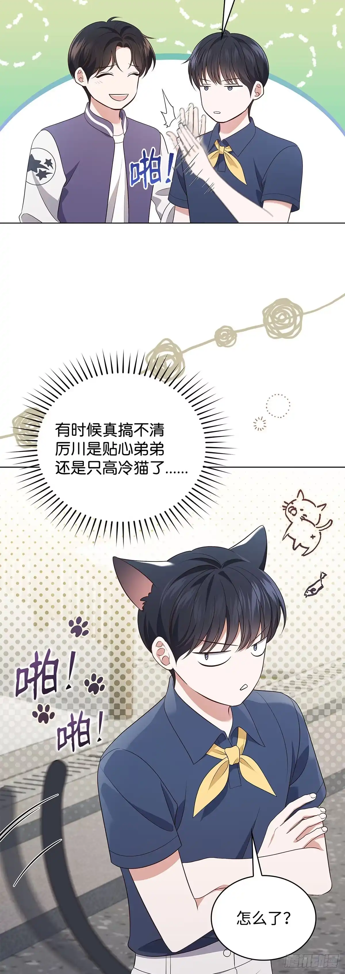 全宇宙都在等我C位出道 第58话 首战告捷 第25页