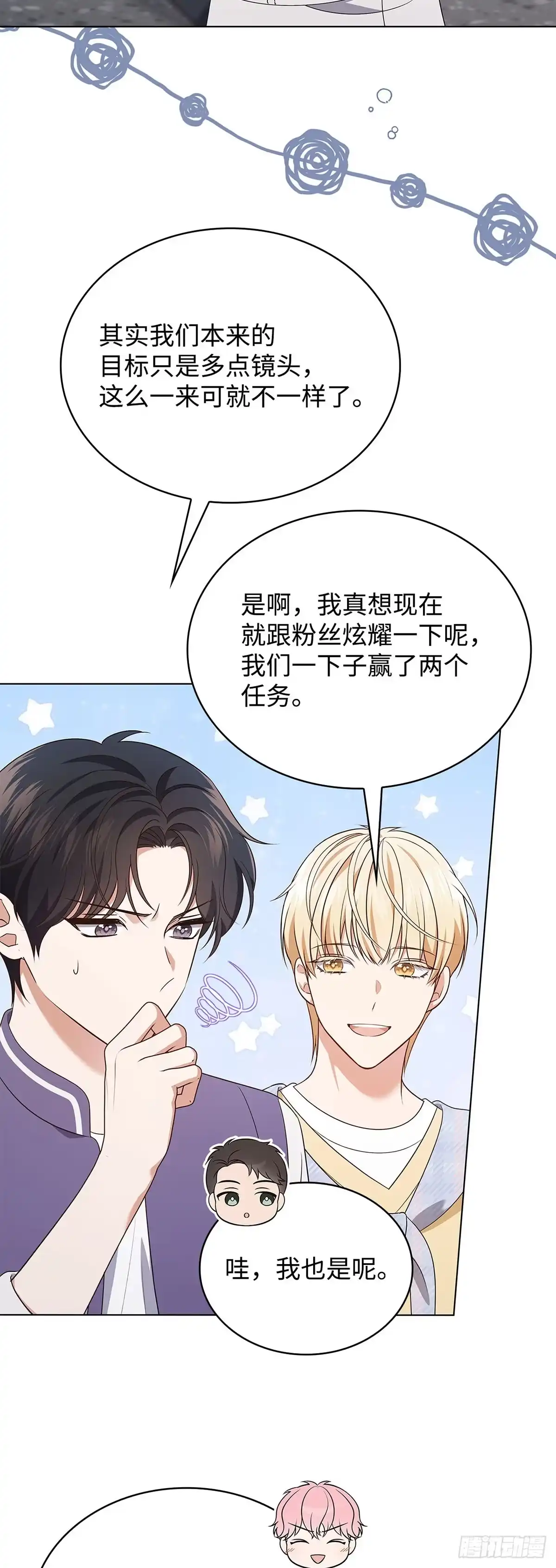全宇宙都在等我C位出道 第58话 首战告捷 第26页