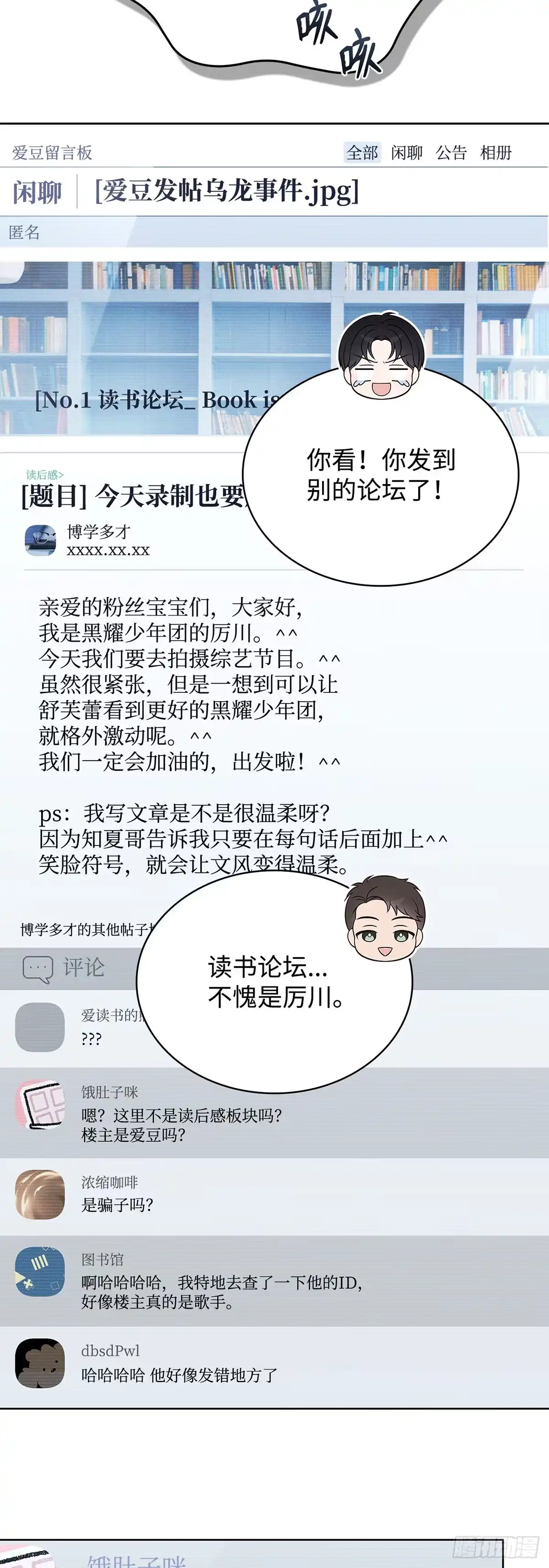 全宇宙都在等我C位出道 第58话 首战告捷 第31页