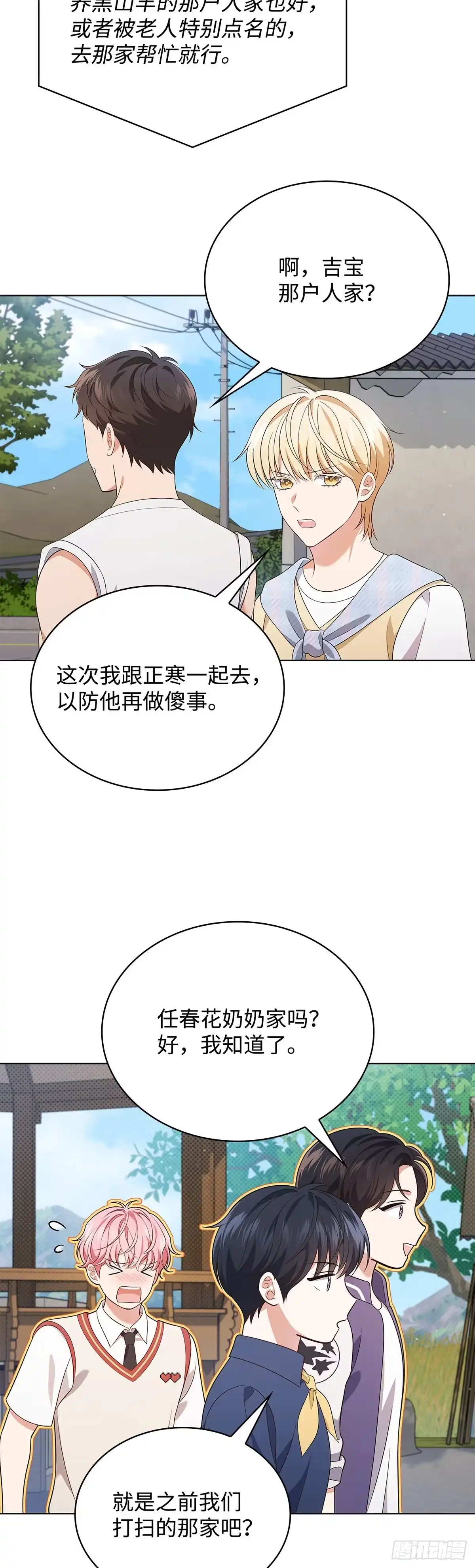 全宇宙都在等我C位出道 第58话 首战告捷 第38页