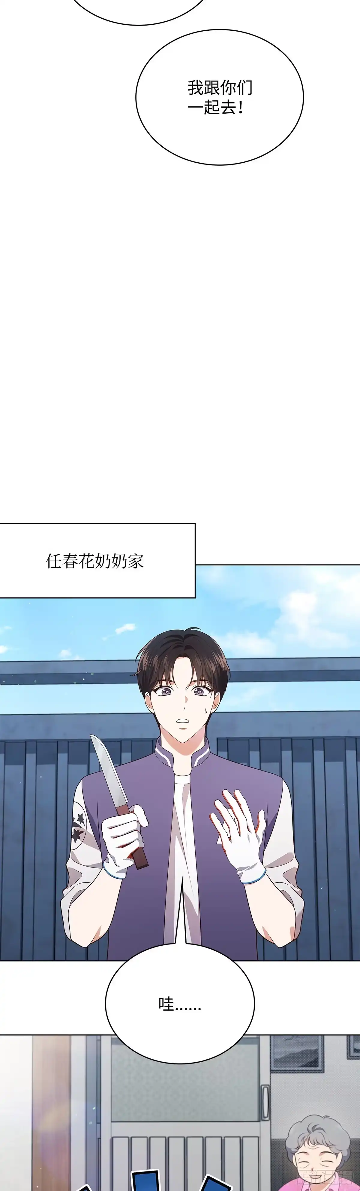 全宇宙都在等我C位出道 第58话 首战告捷 第39页