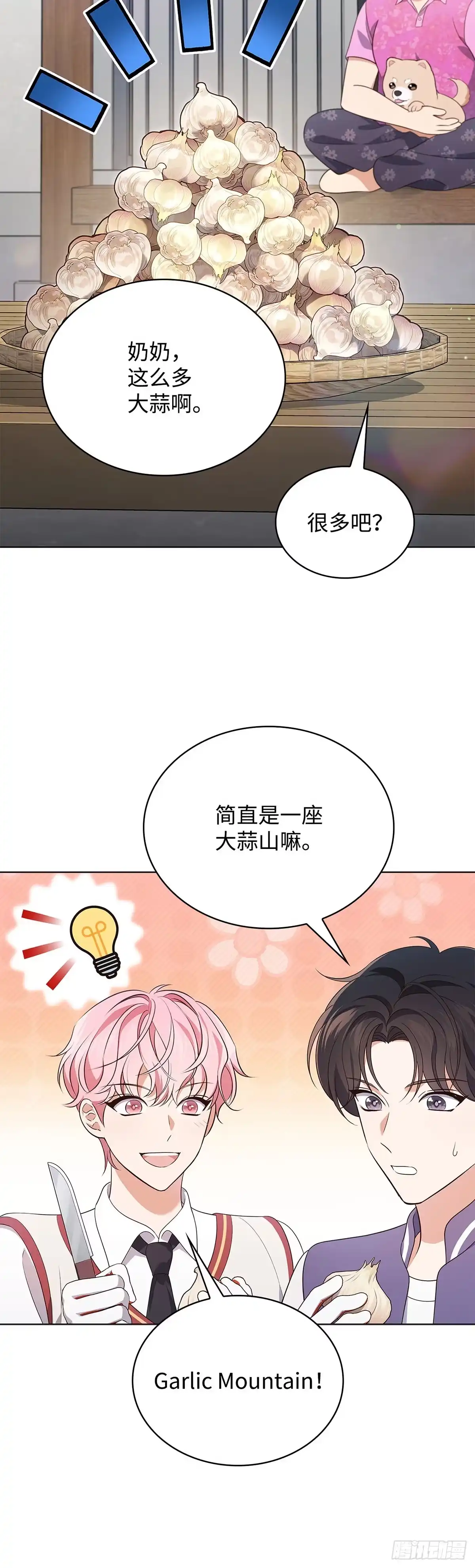 全宇宙都在等我C位出道 第58话 首战告捷 第40页