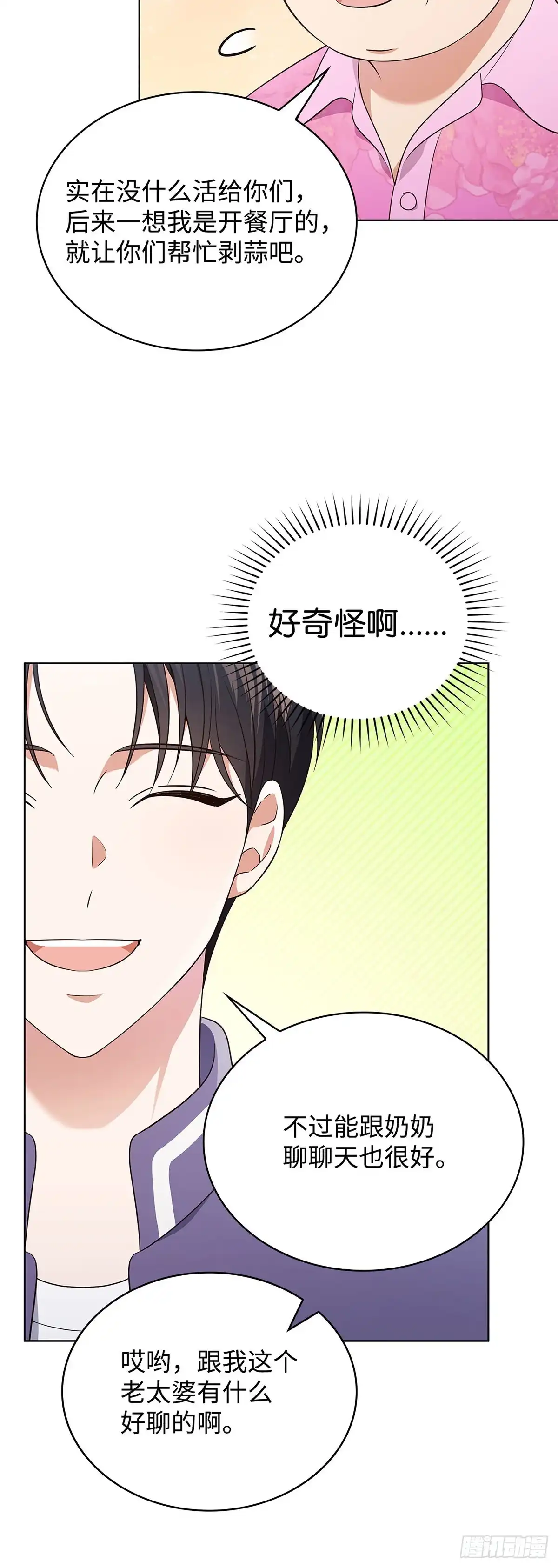全宇宙都在等我C位出道 第58话 首战告捷 第44页