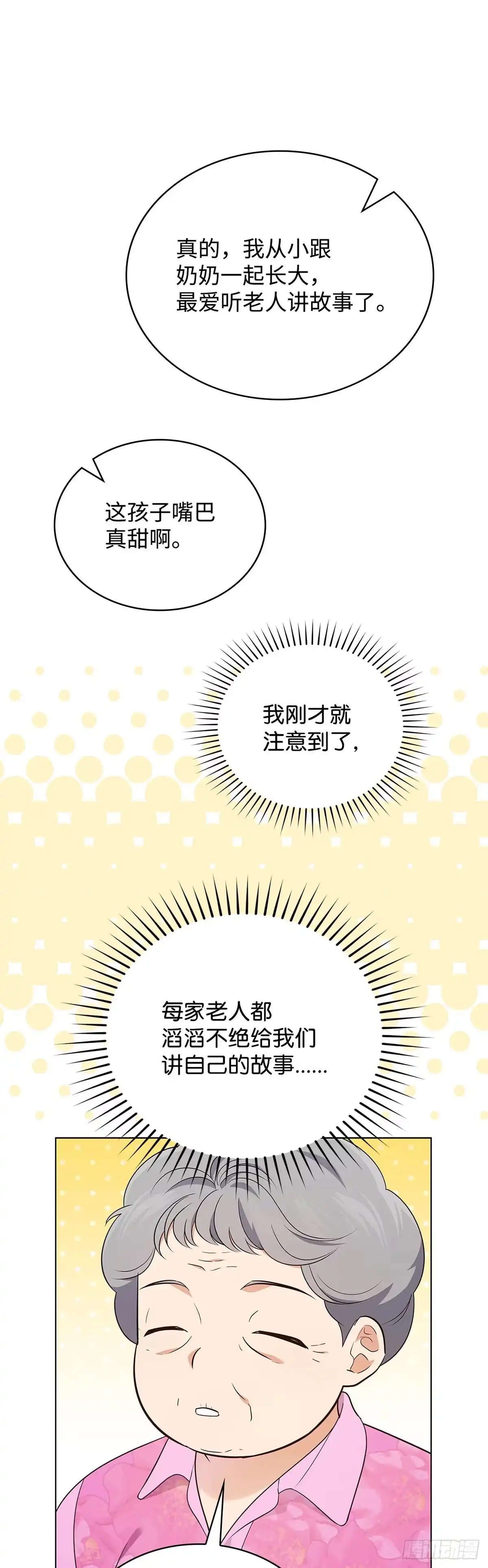 全宇宙都在等我C位出道 第58话 首战告捷 第45页
