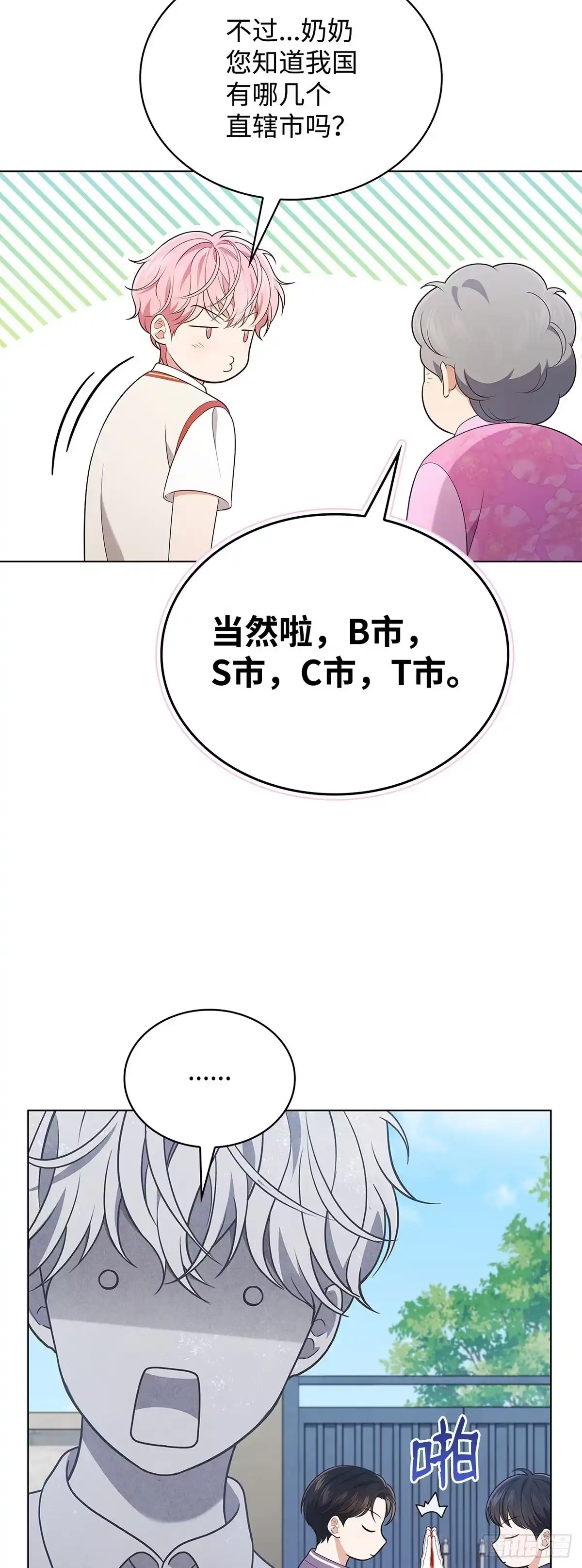 全宇宙都在等我C位出道 第58话 首战告捷 第50页