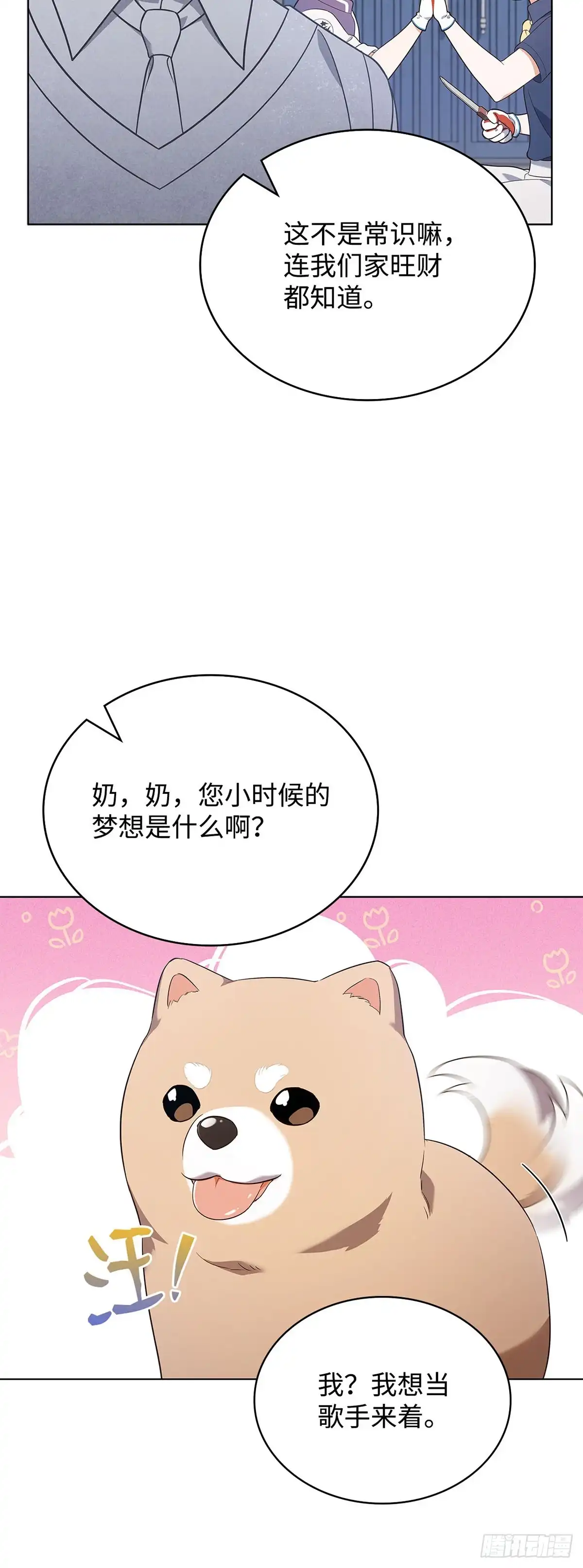 全宇宙都在等我C位出道 第58话 首战告捷 第51页