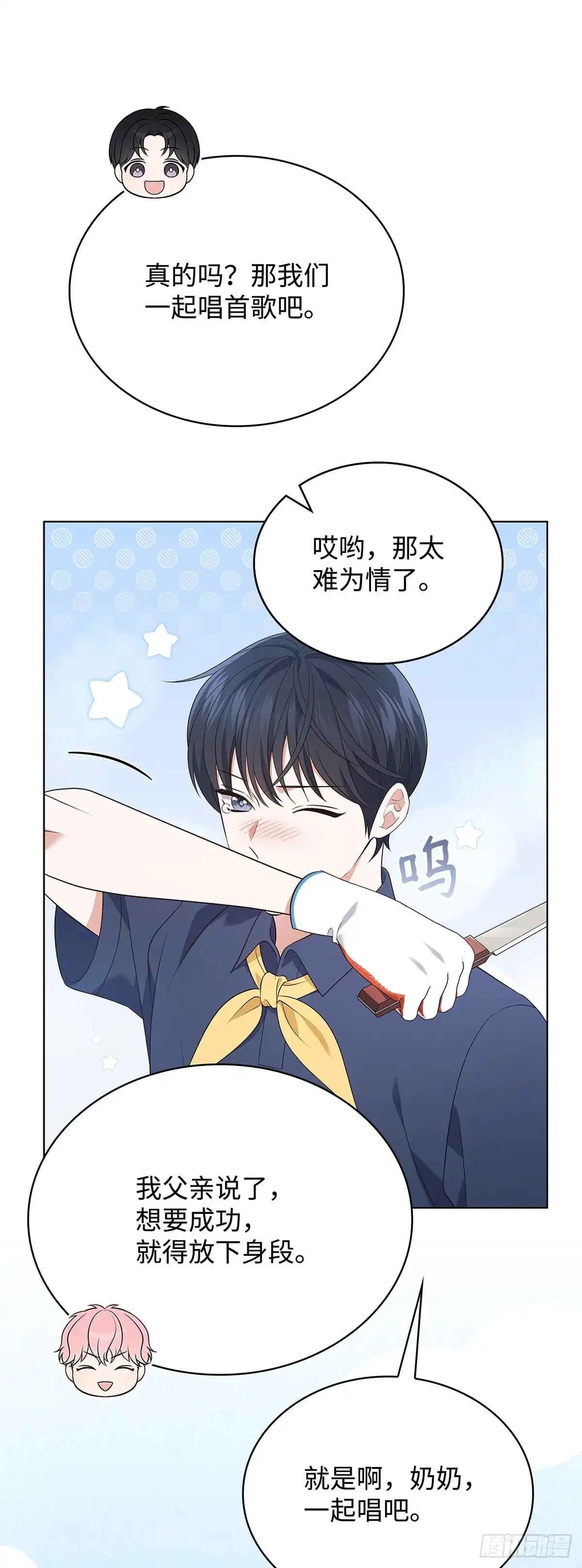 全宇宙都在等我C位出道 第58话 首战告捷 第52页