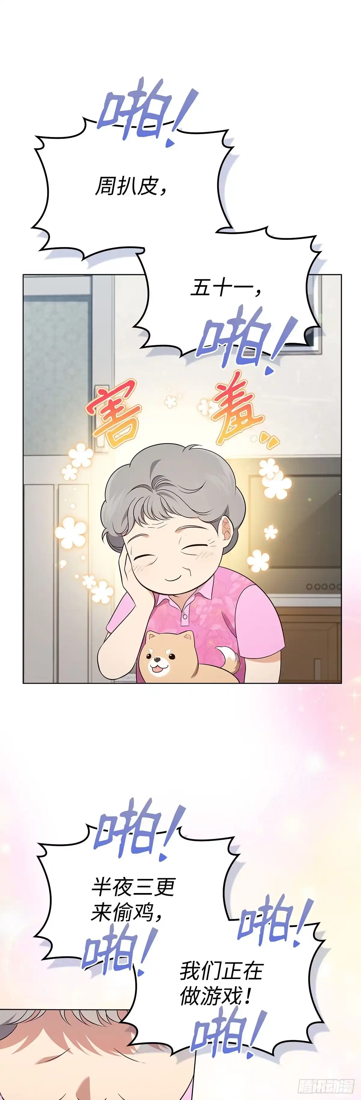 全宇宙都在等我C位出道 第58话 首战告捷 第54页