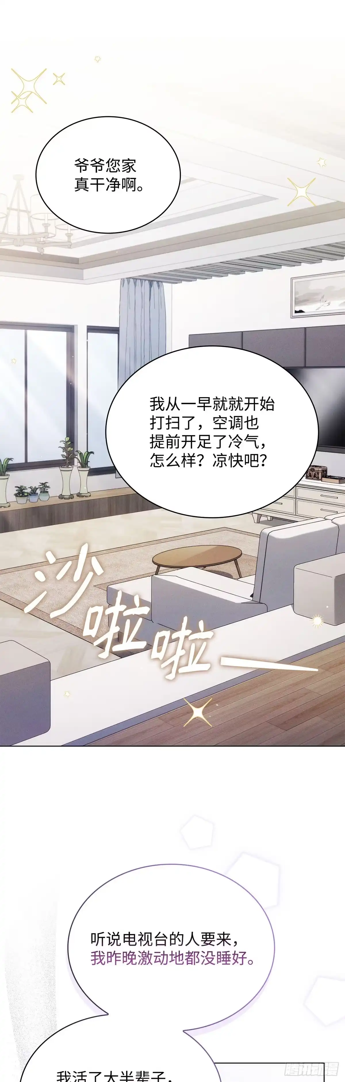 全宇宙都在等我C位出道 第58话 首战告捷 第6页