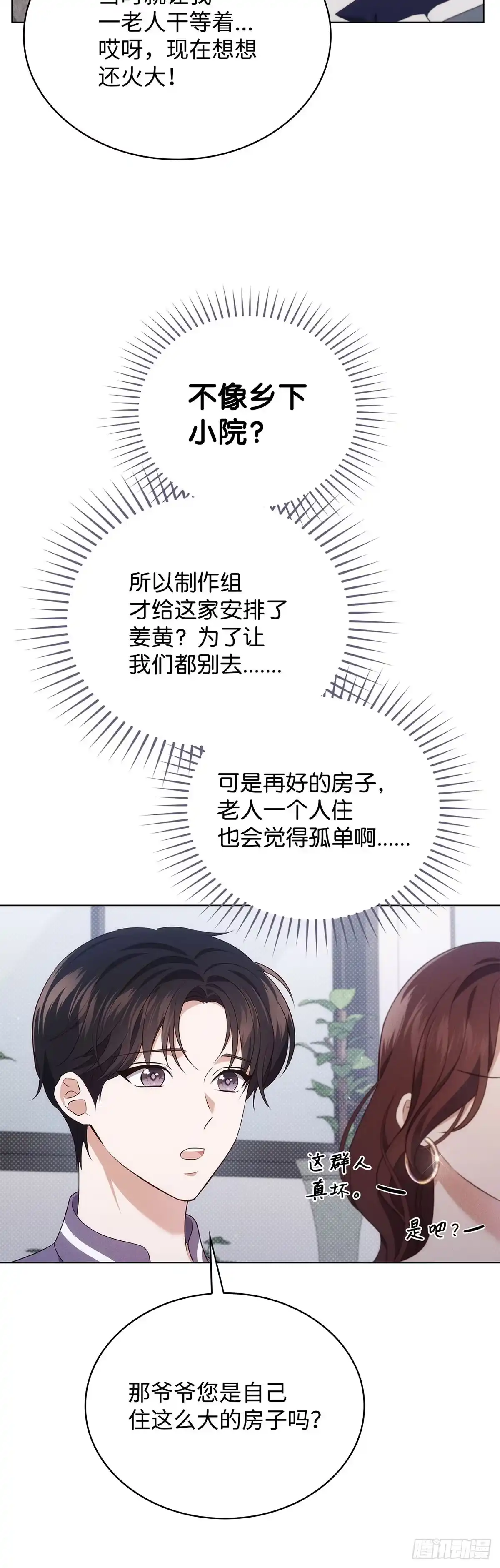 全宇宙都在等我C位出道 第58话 首战告捷 第8页