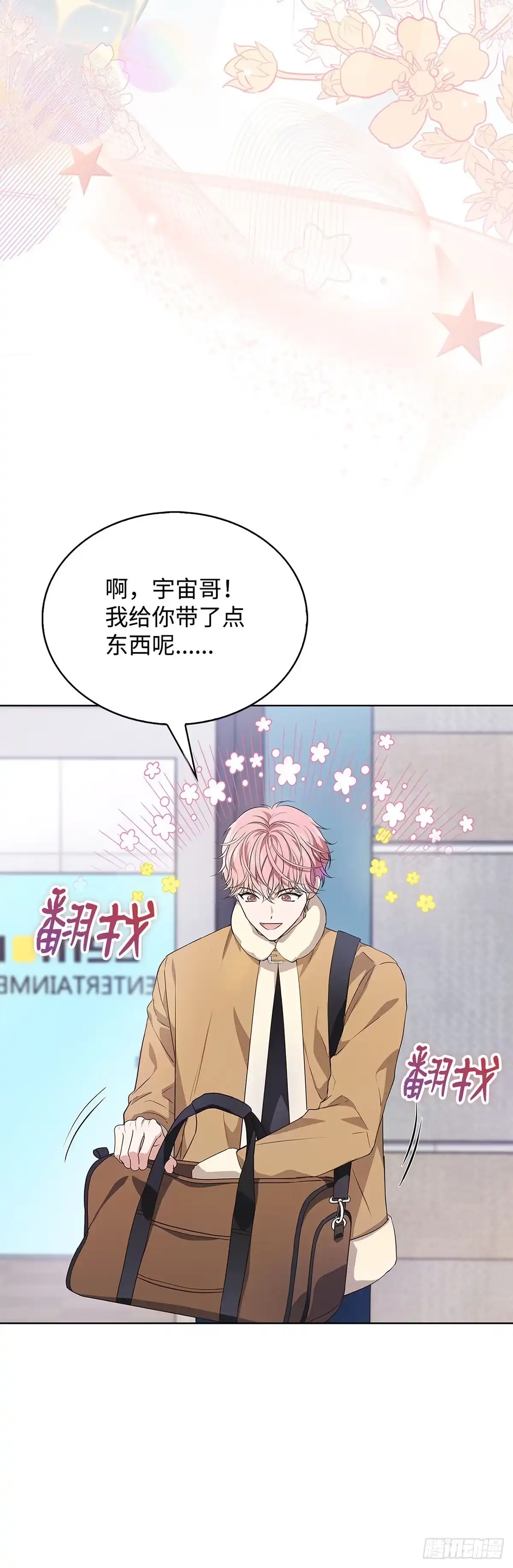全宇宙都在等我C位出道 第4话 刮目相看 第12页