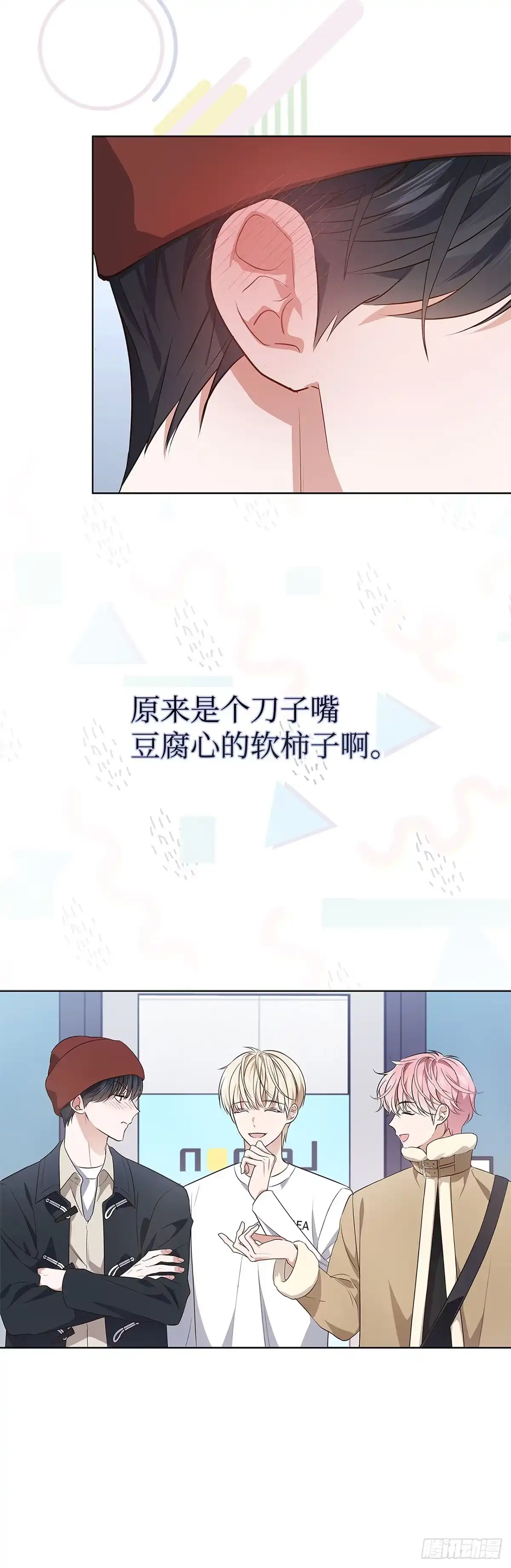 全宇宙都在等我C位出道 第4话 刮目相看 第20页
