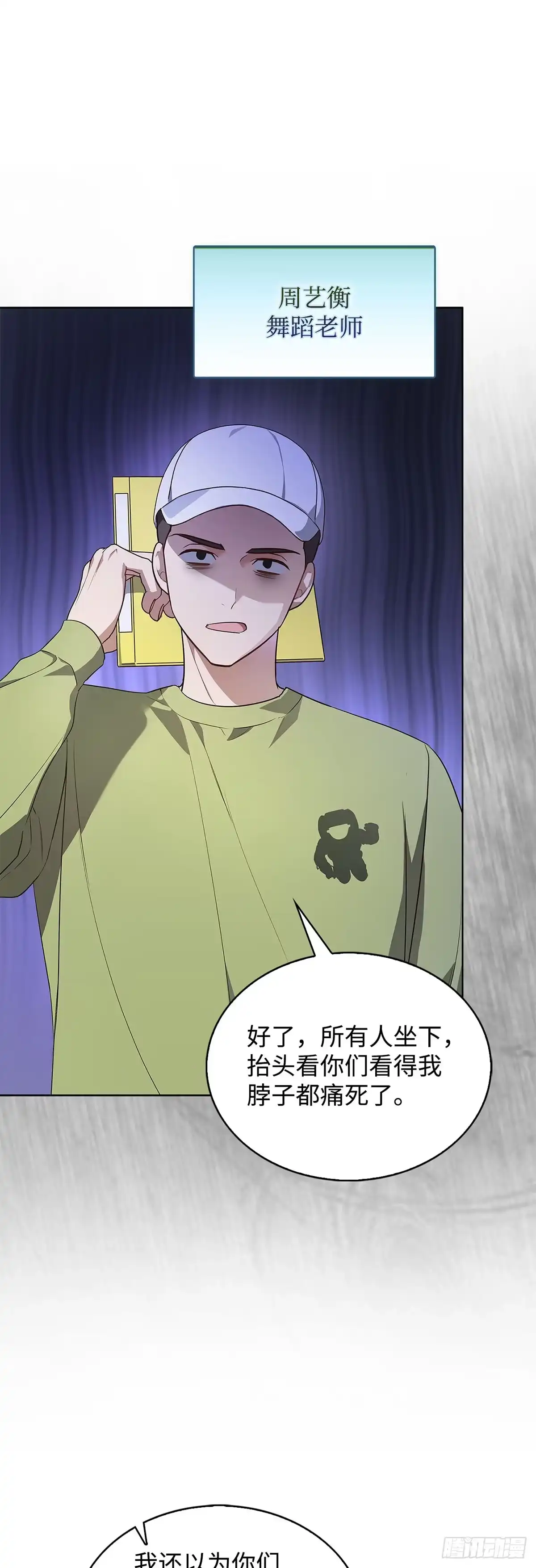 全宇宙都在等我C位出道 第4话 刮目相看 第22页