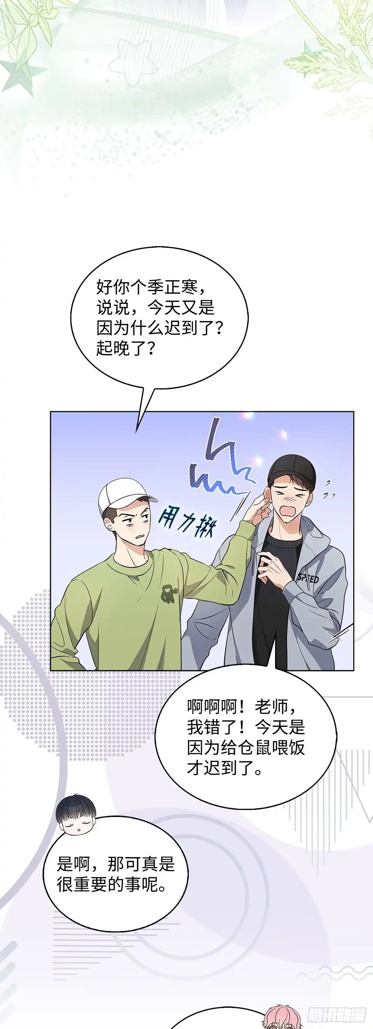 全宇宙都在等我C位出道 第4话 刮目相看 第27页